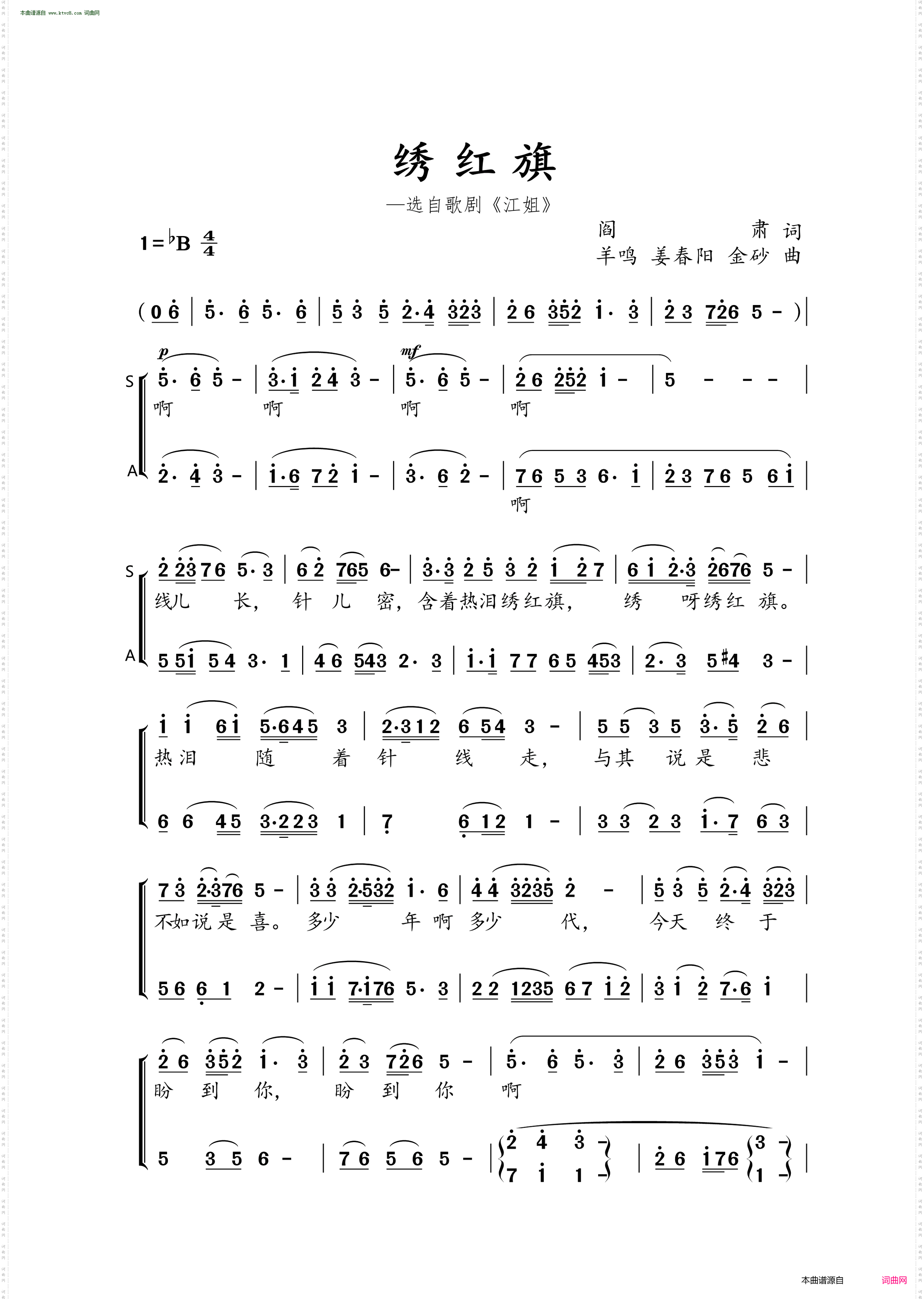 绣红旗_选自歌剧江姐