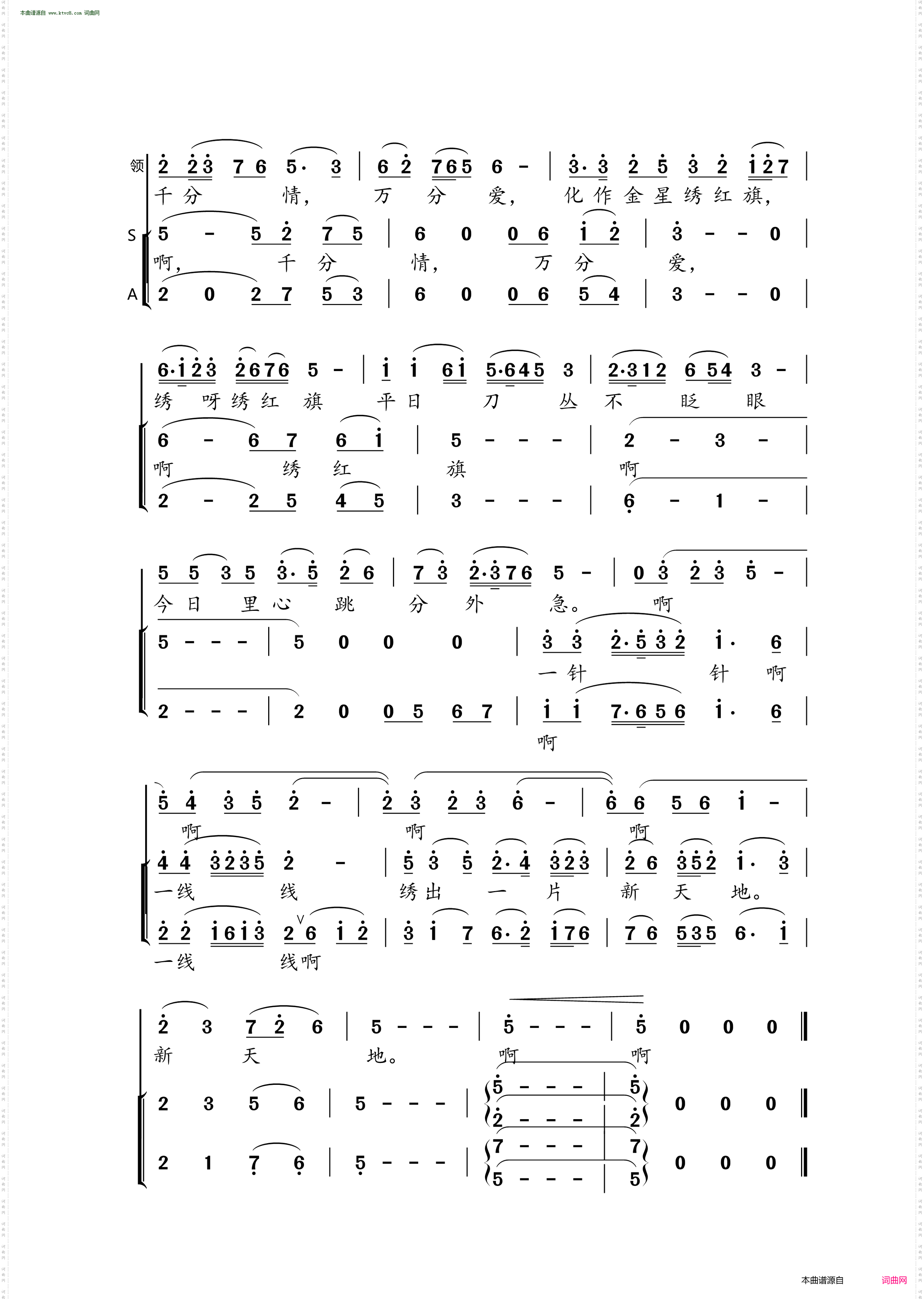 绣红旗_选自歌剧江姐