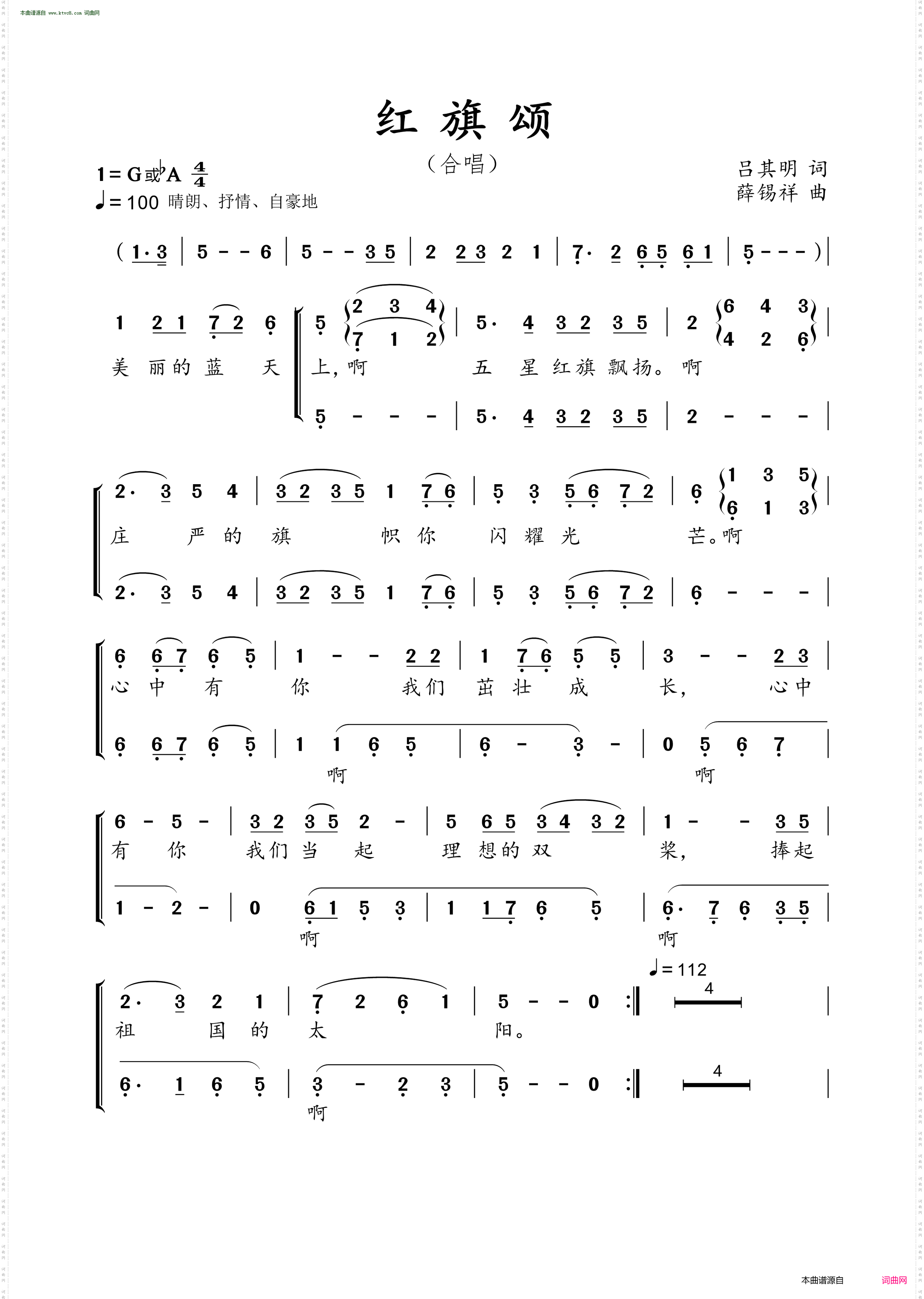 红旗颂_合唱