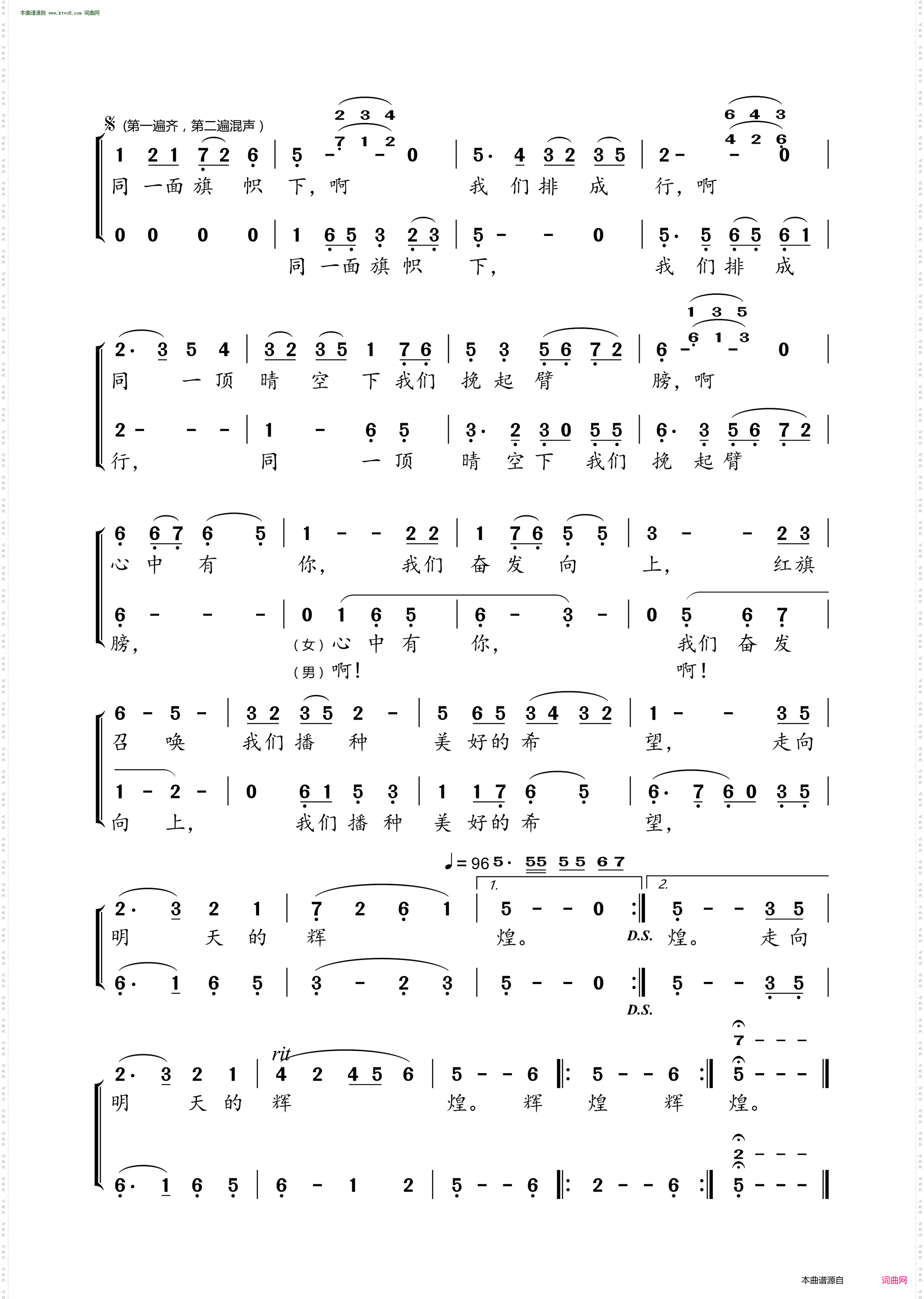 红旗颂_合唱