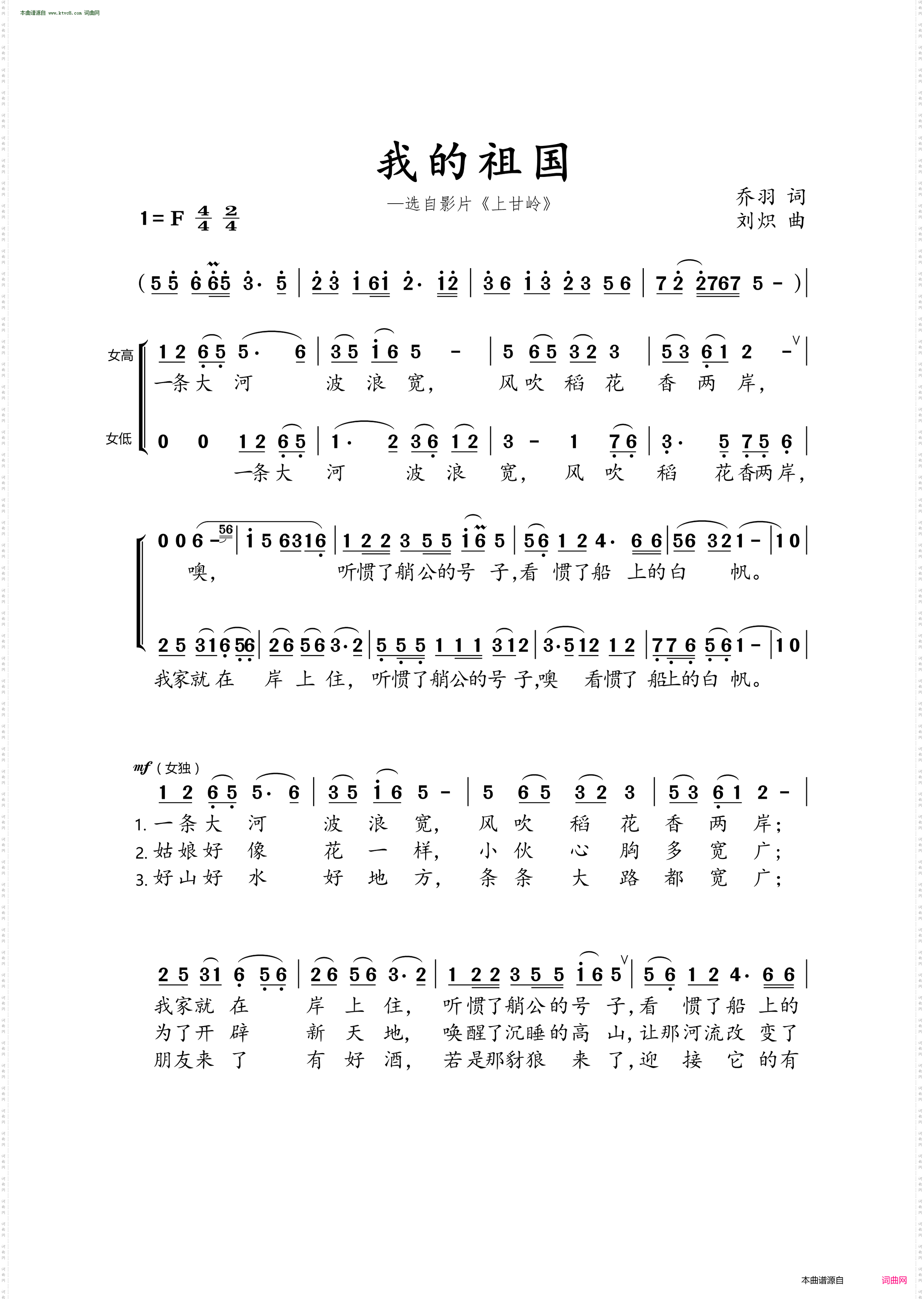 我的祖国_选自影片上甘岭合唱