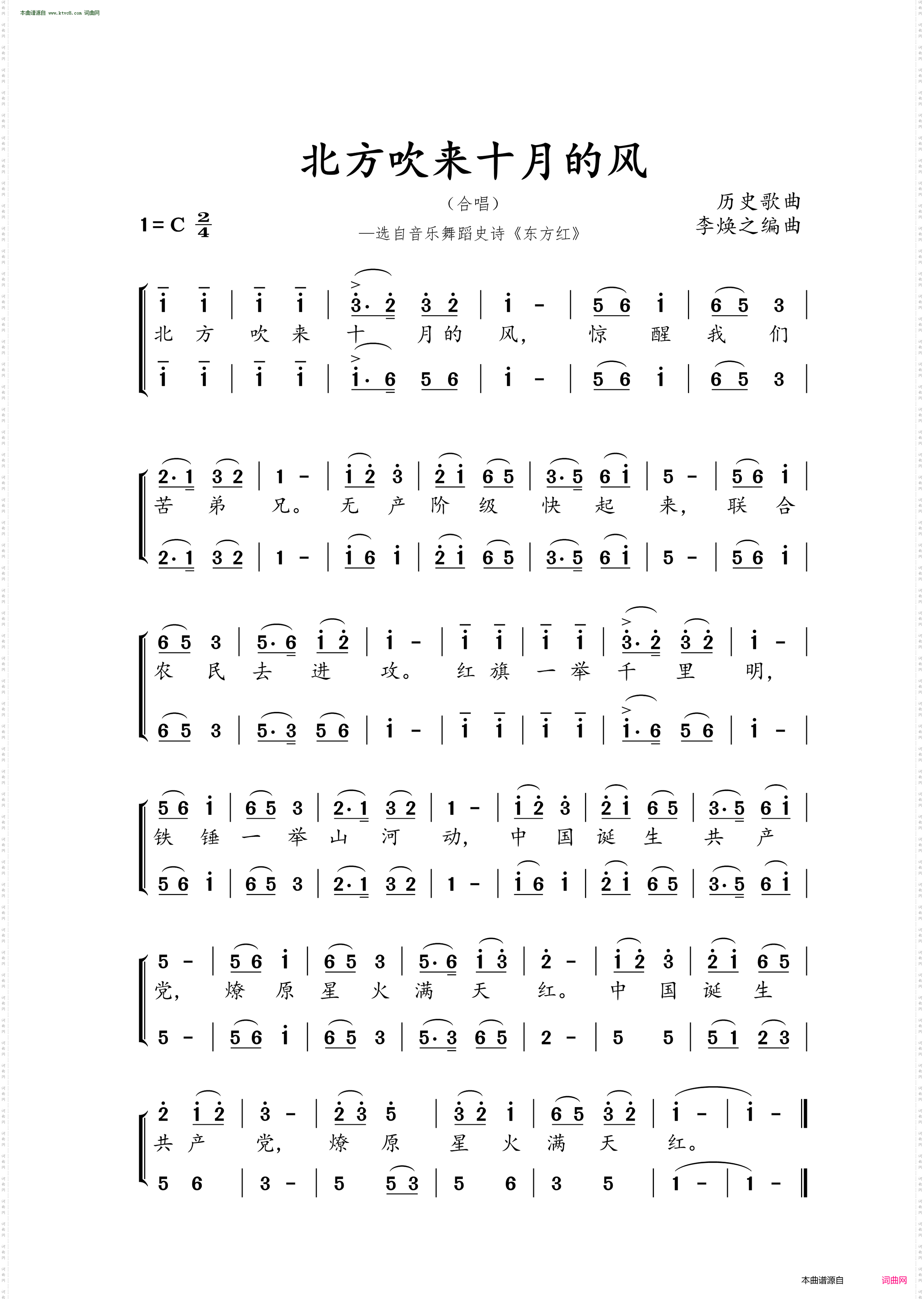 北方吹来十月的风_选自音乐舞蹈史诗东方红合唱