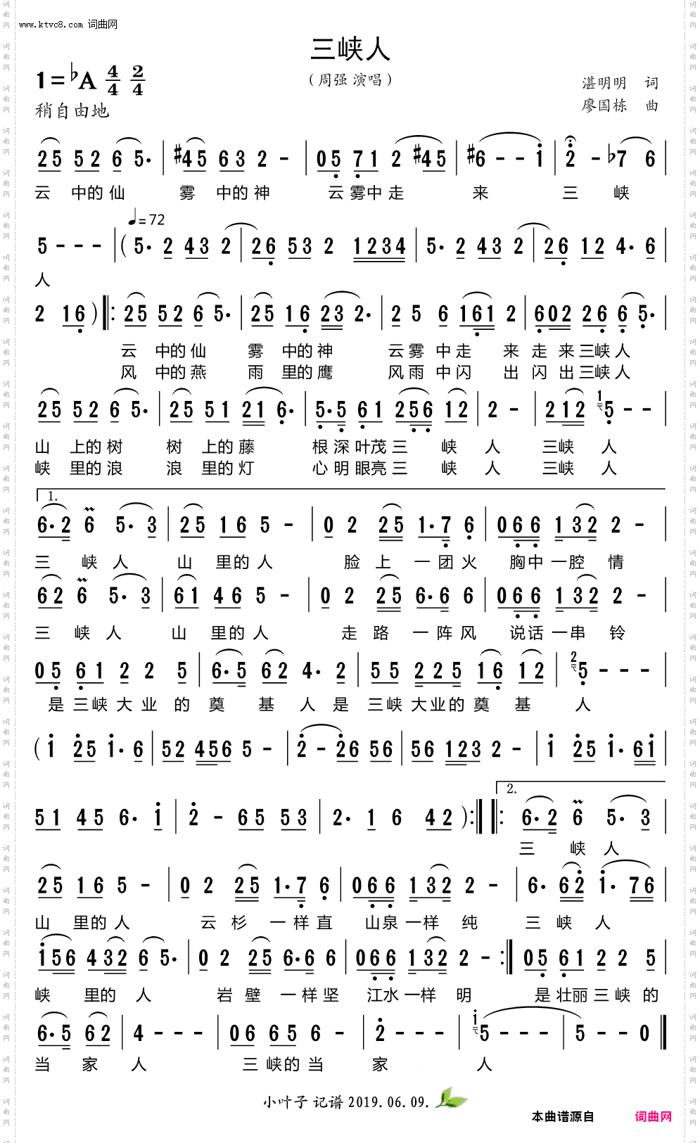 三峡人
