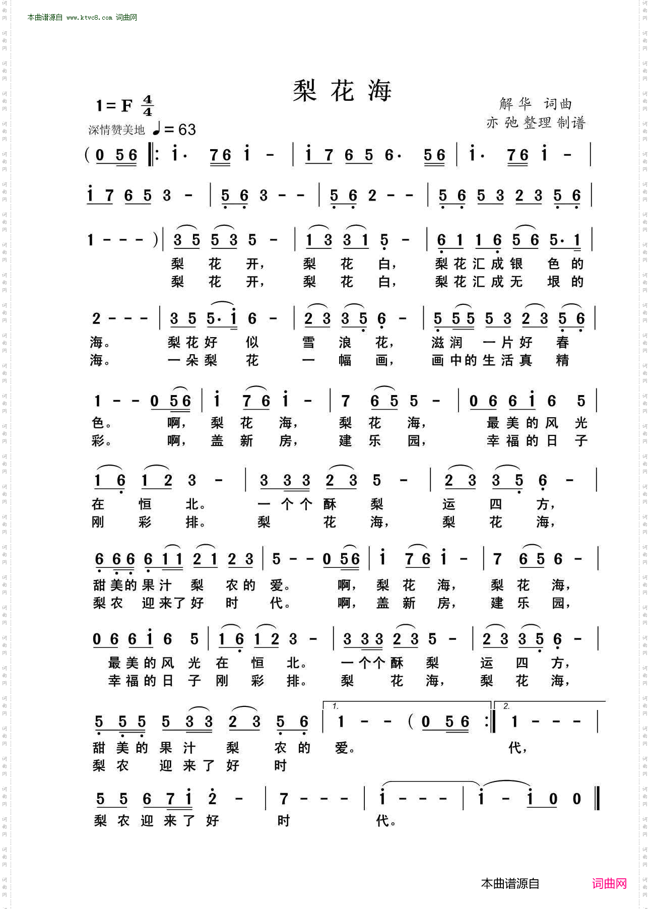 梨花海_亦弛整理版