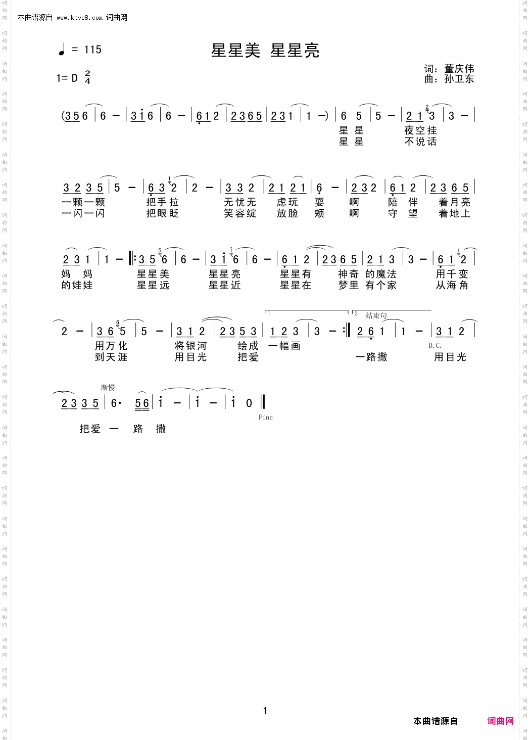 星星美星星亮