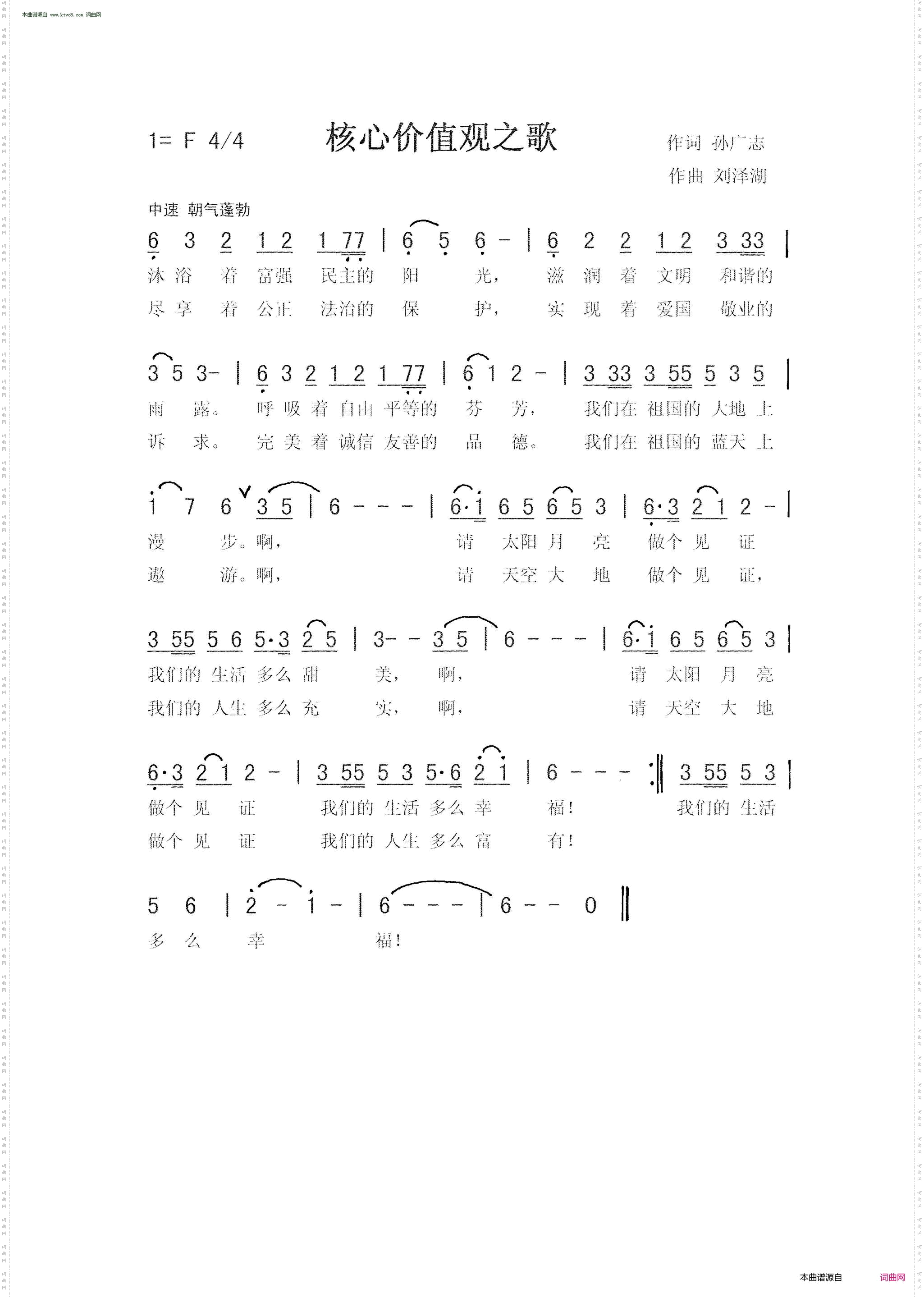 核心价值观之歌