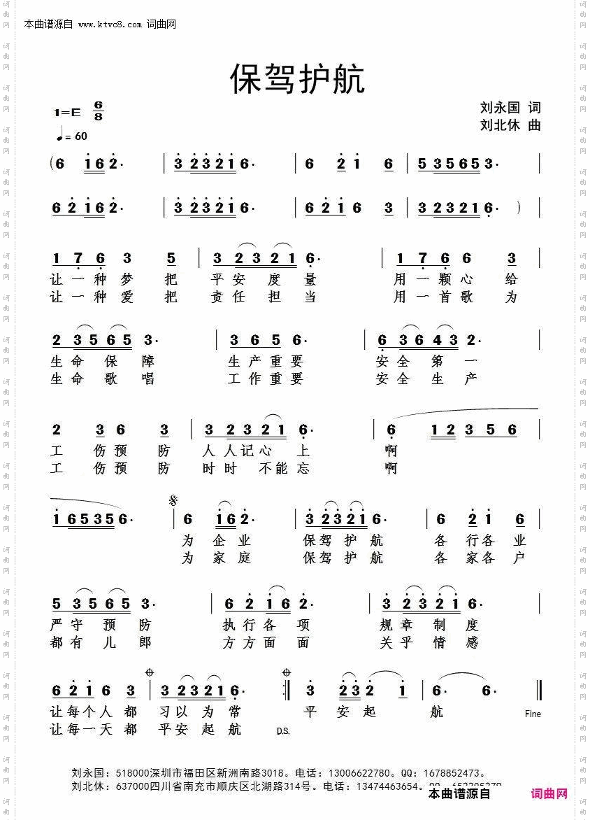 保驾护航