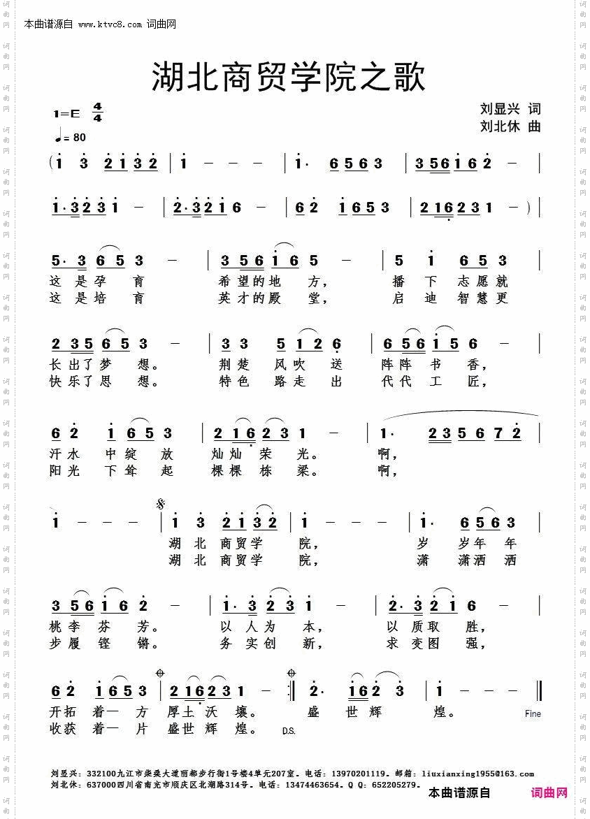 湖北商贸学院之歌