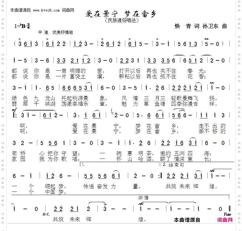 爱在宁景梦在畲乡