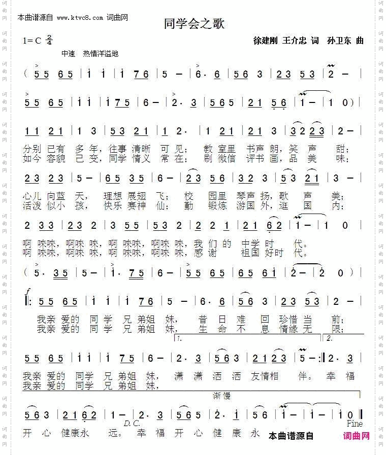同学会之歌