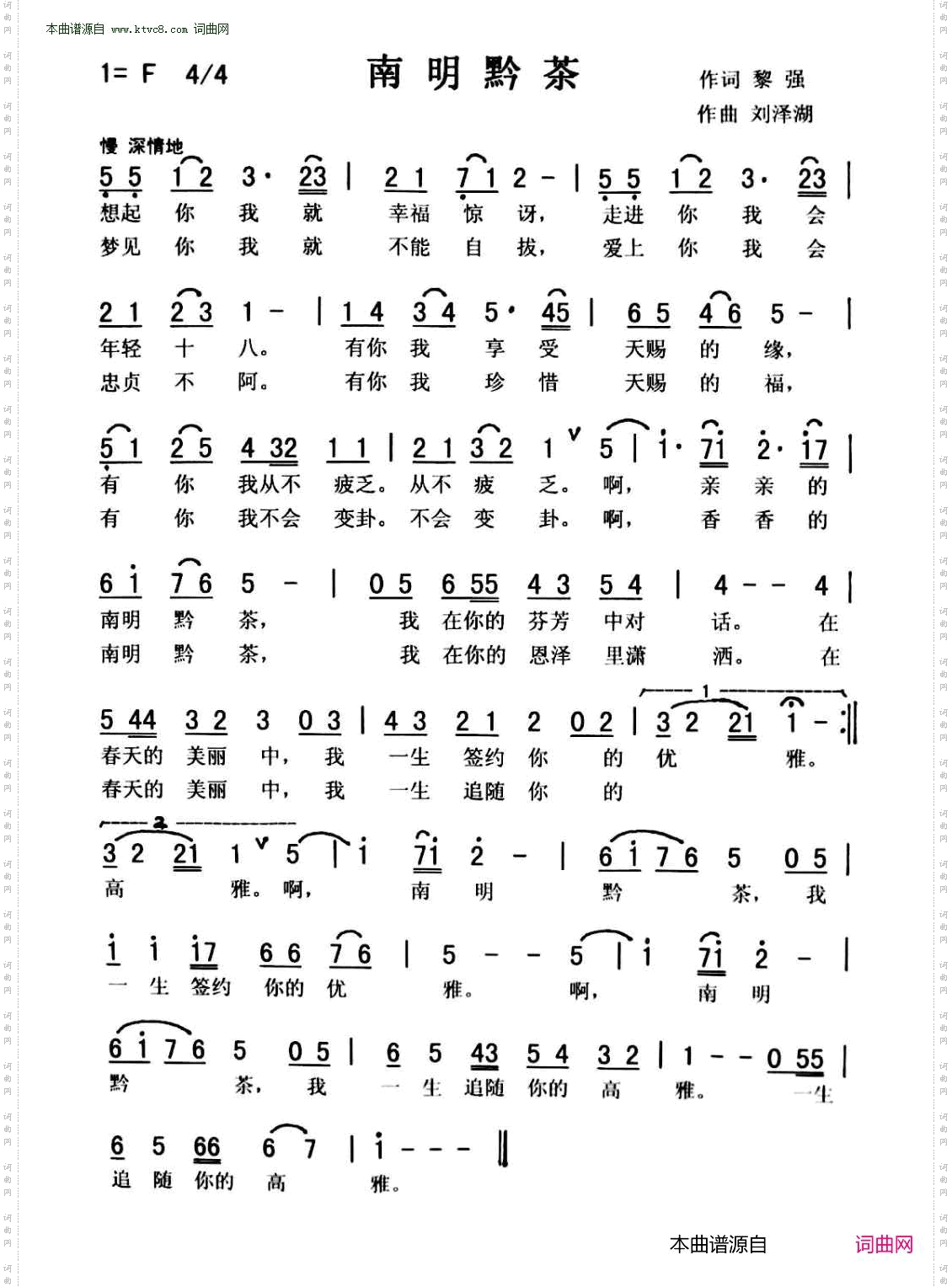 南明黔茶