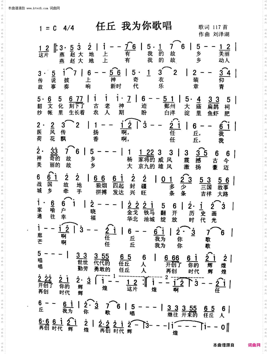 任丘，我为你歌唱