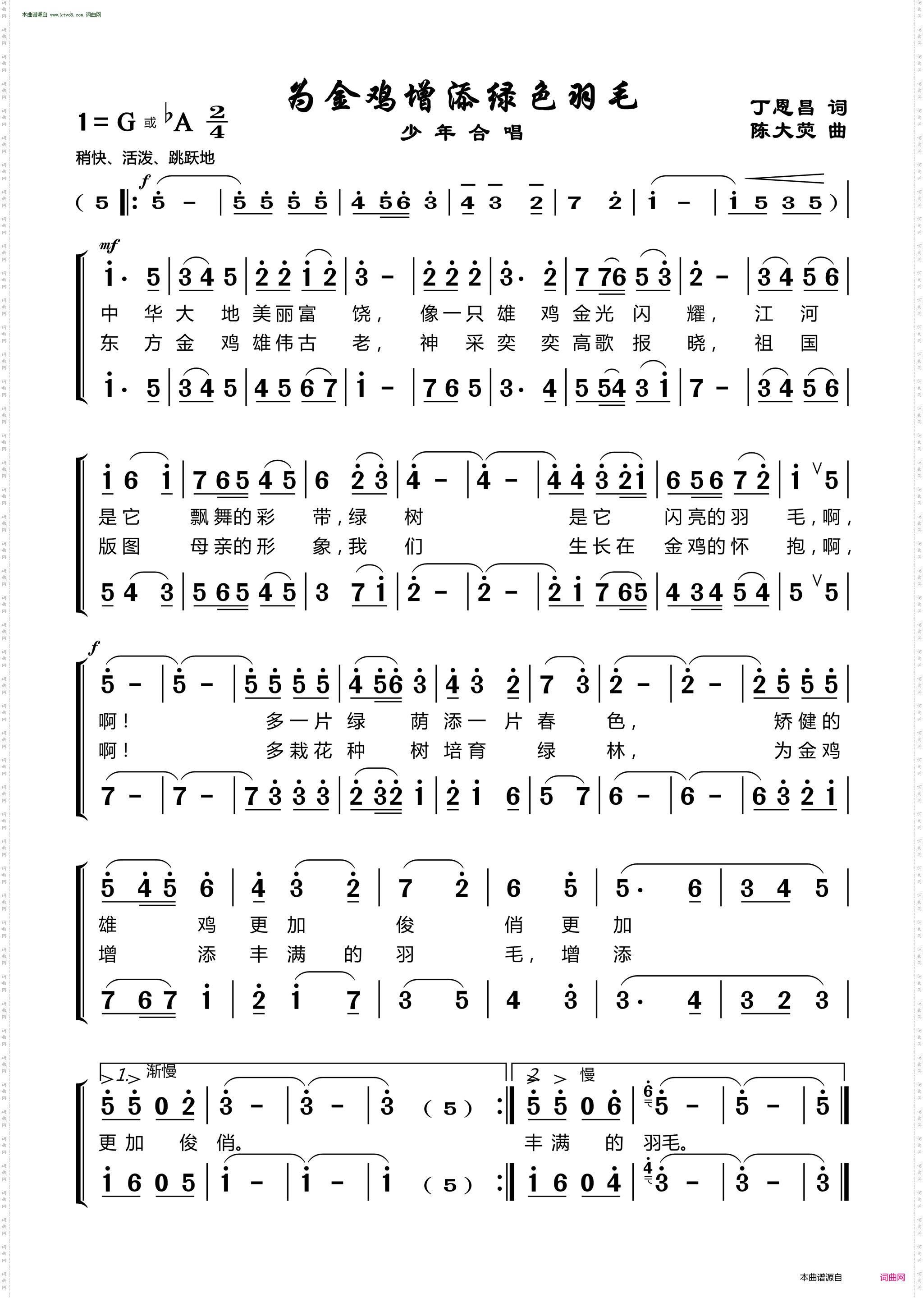 为金鸡增添绿色羽毛