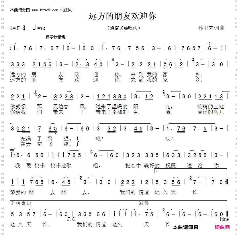 远方的朋友欢迎你