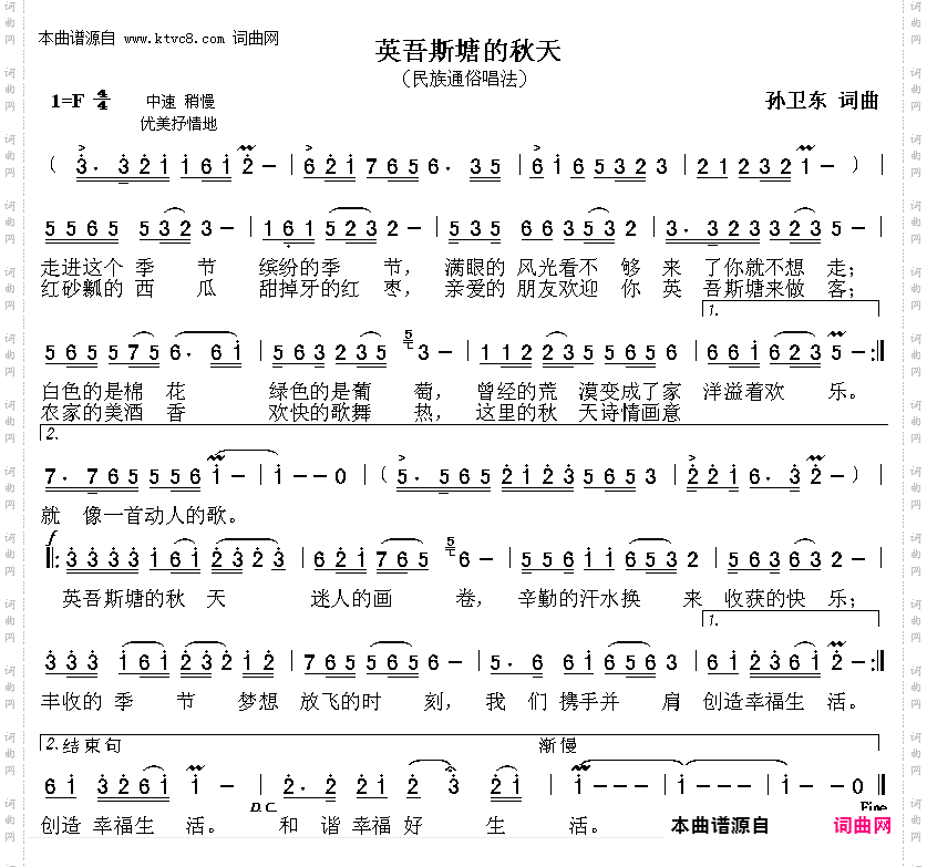 英吾斯塘的秋天