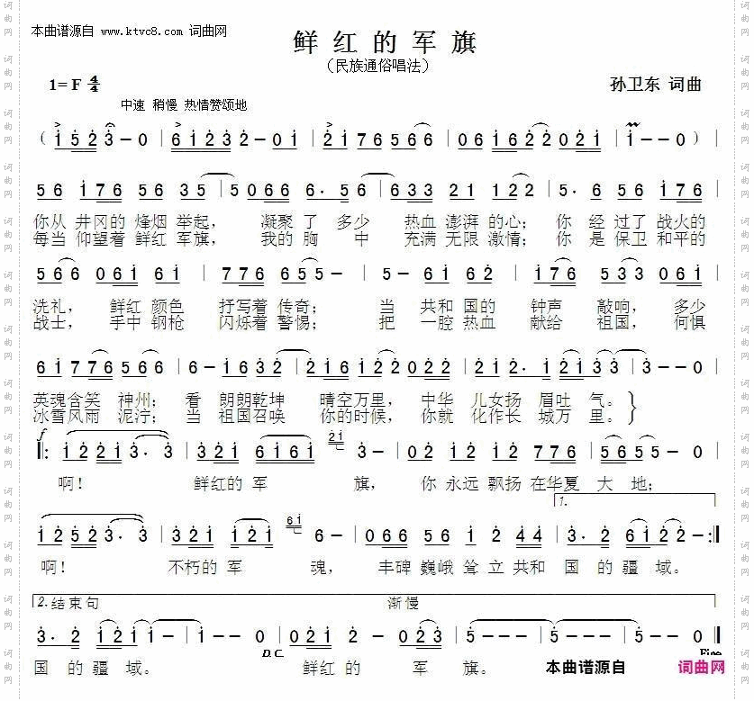 鲜红的军旗