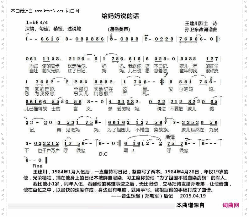 给妈妈说的话