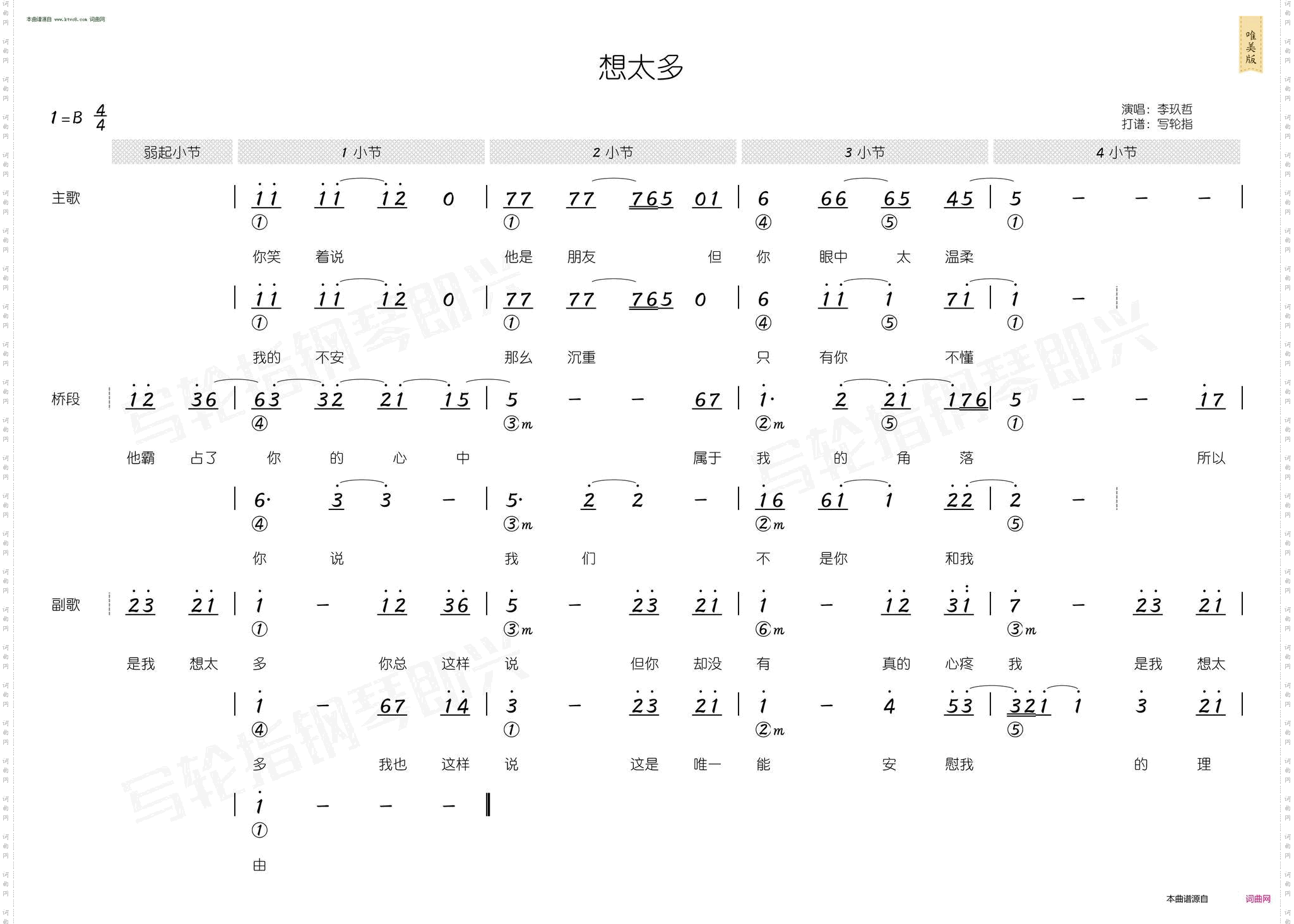 想太多_简和谱