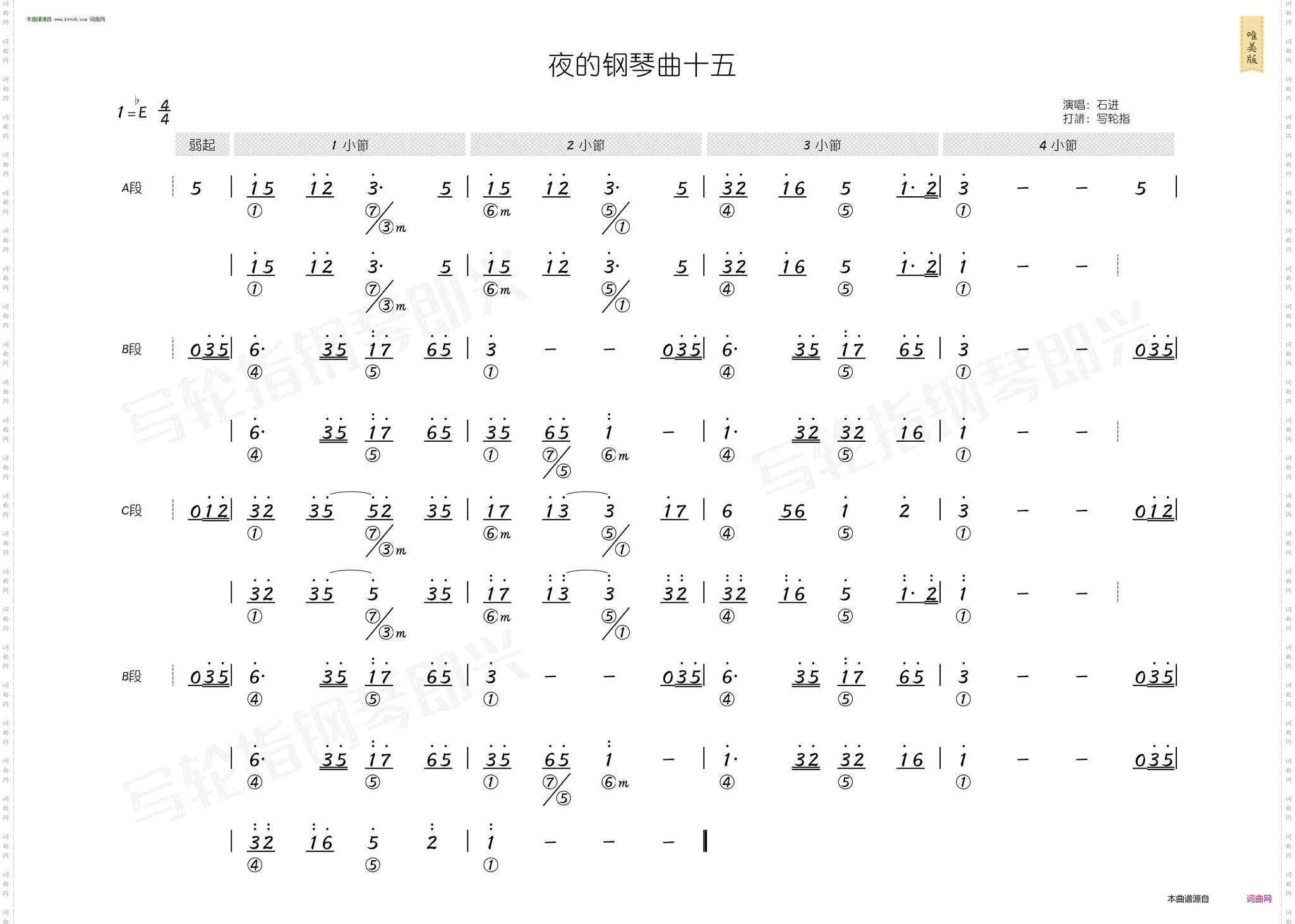夜的钢琴曲十五_简和谱