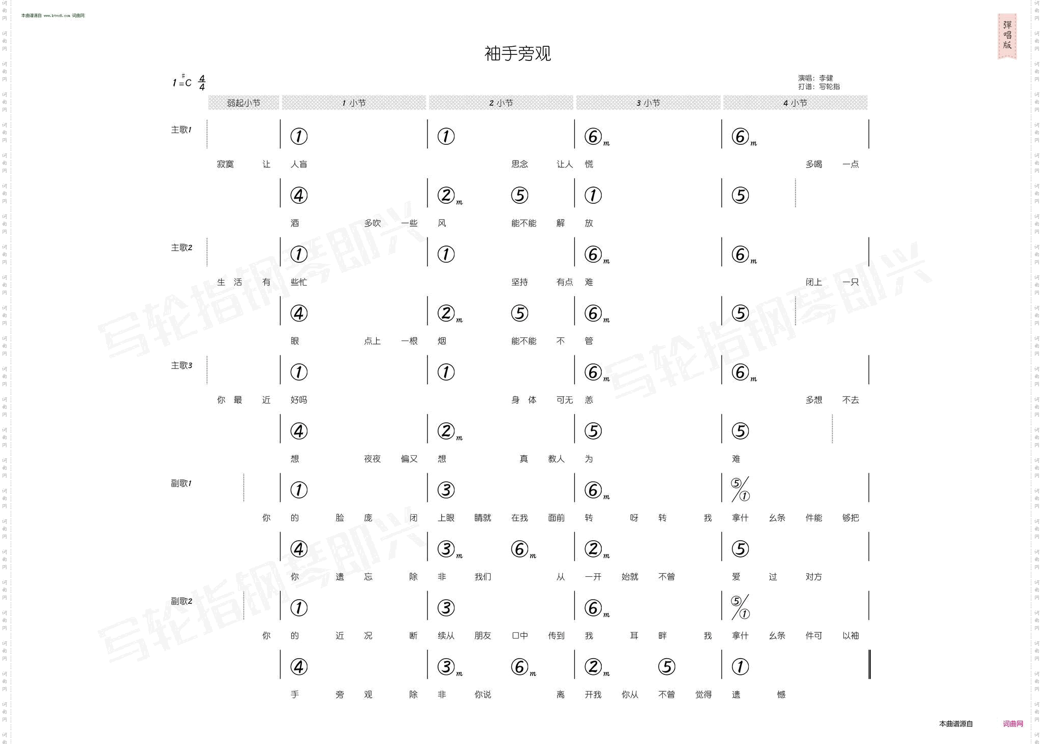 袖手旁观_简和谱