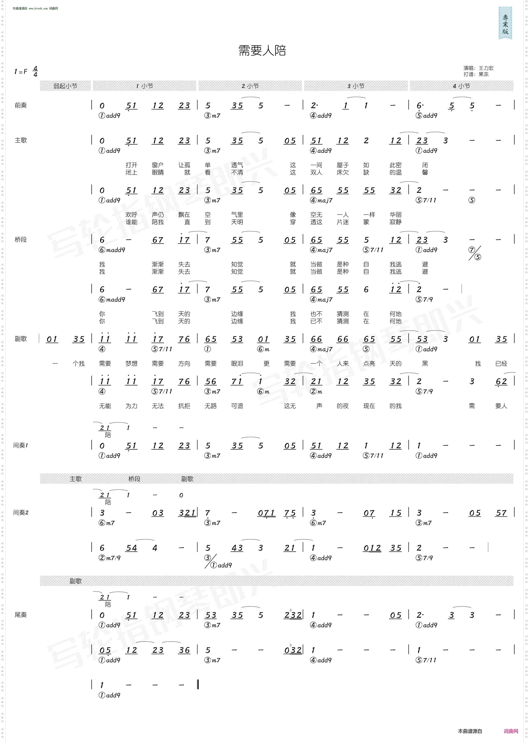 需要人陪_简和谱