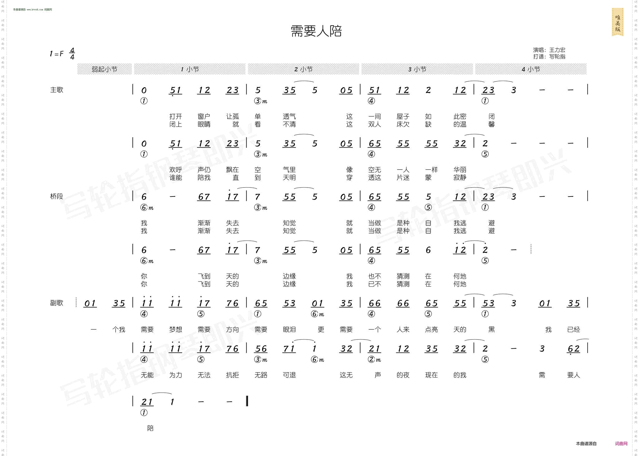 需要人陪_简和谱