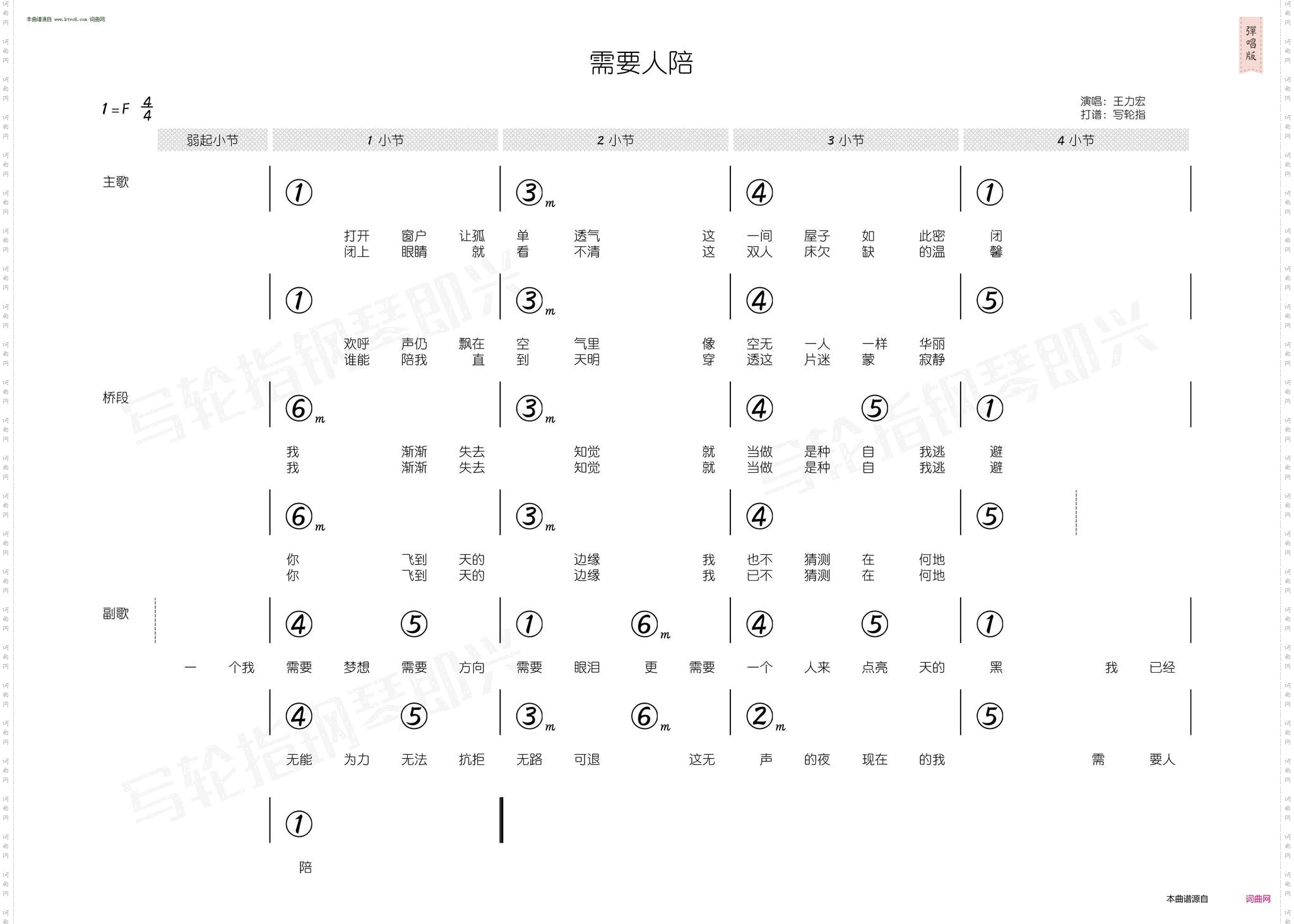 需要人陪_简和谱
