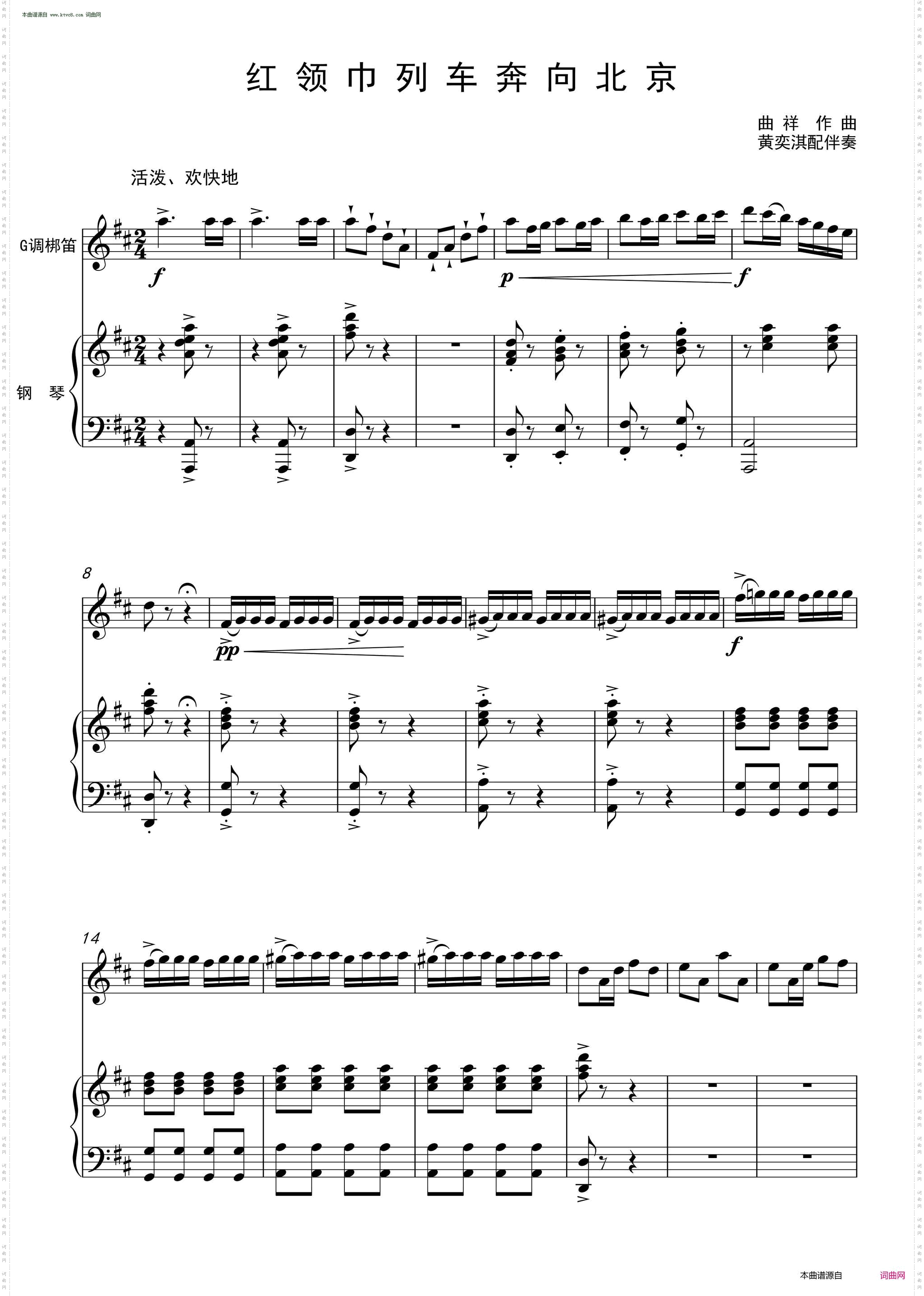 红领巾列车奔向北京_钢琴伴奏谱
