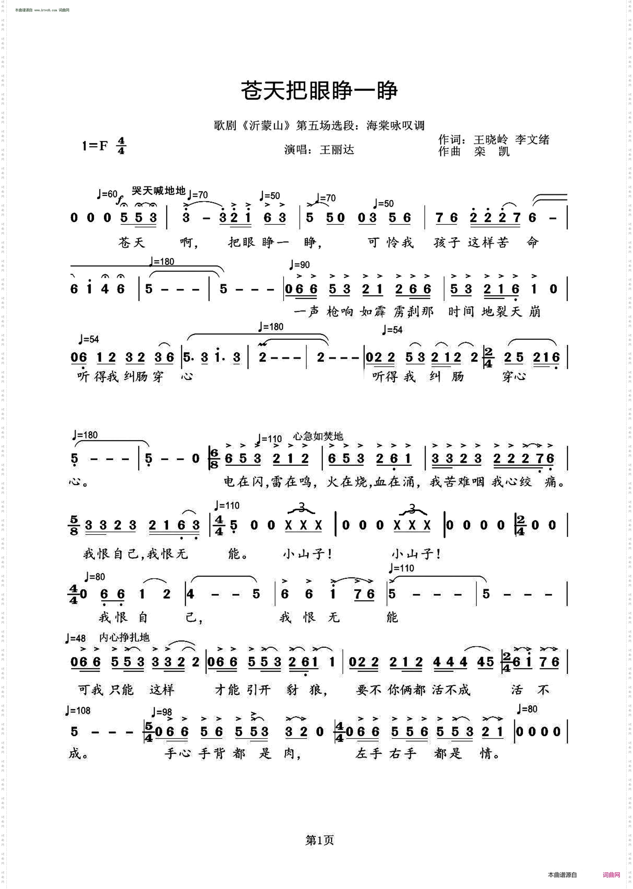 苍天把眼睁一睁简谱_歌剧《沂蒙山》海棠唱段
