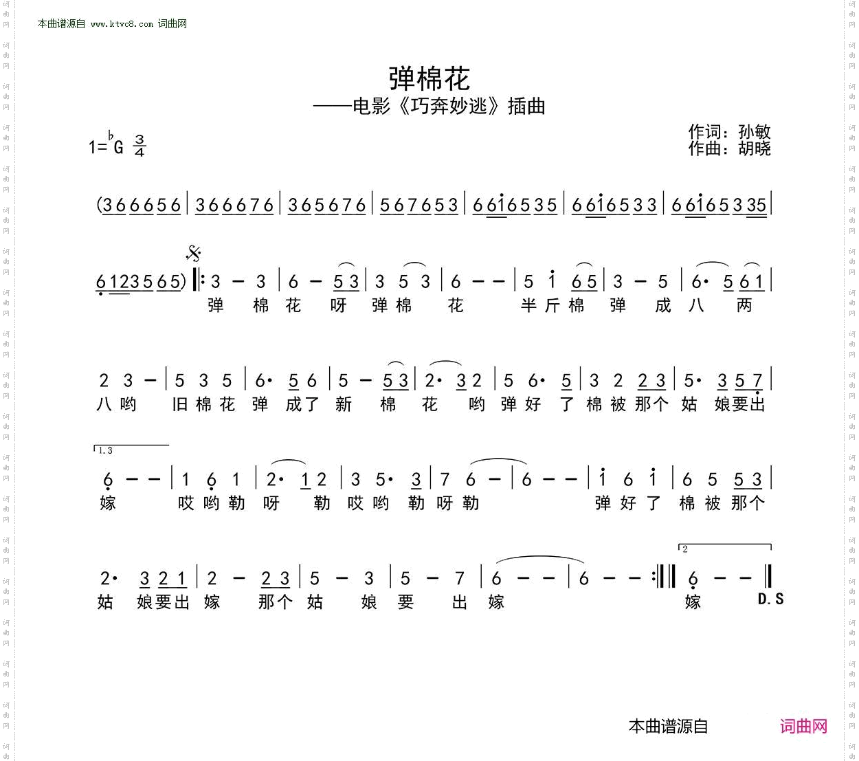 弹棉花_电影巧奔妙逃插曲