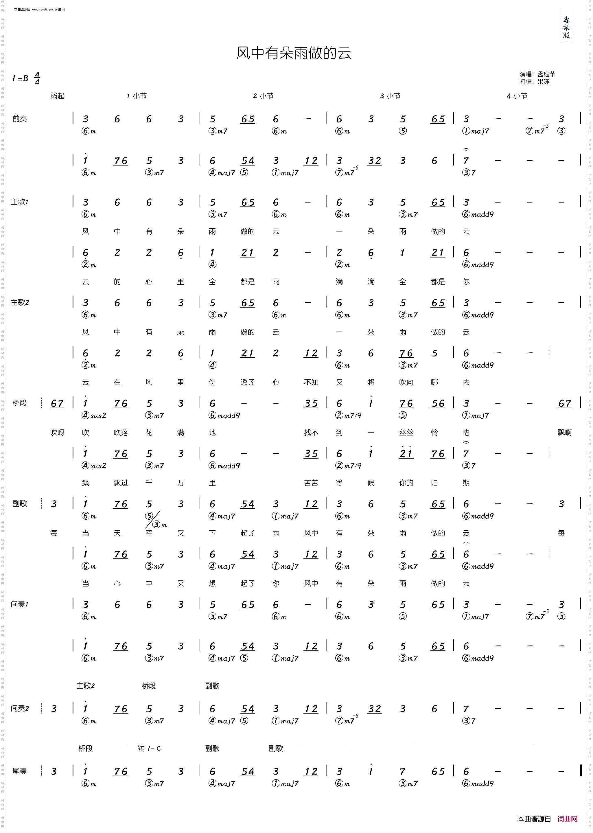 风中有朵雨做的云_简和谱