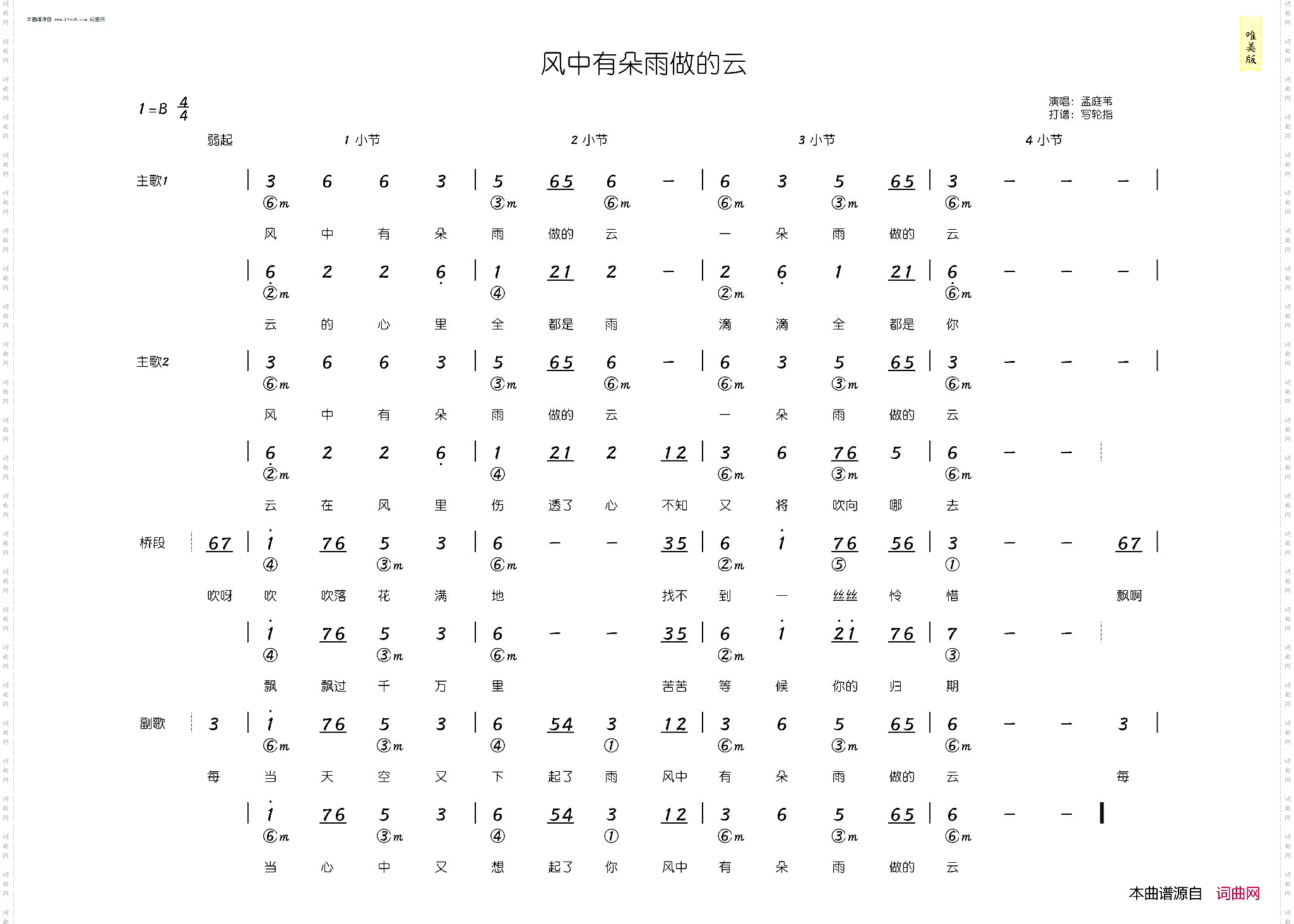 风中有朵雨做的云_简和谱