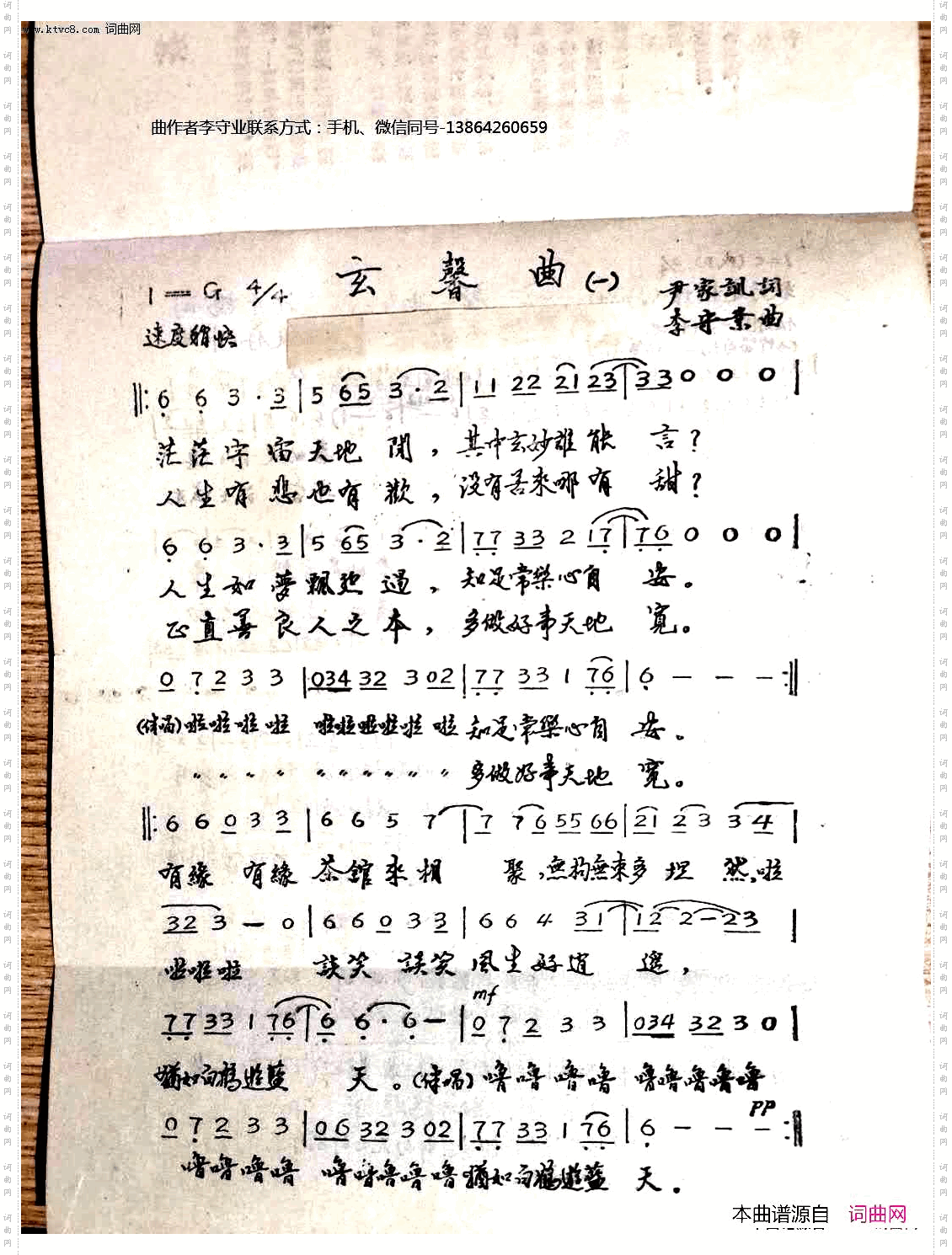玄馨曲
