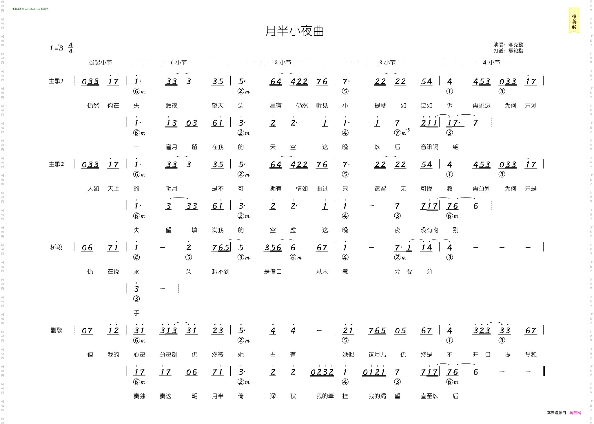 月半小夜曲_简和谱