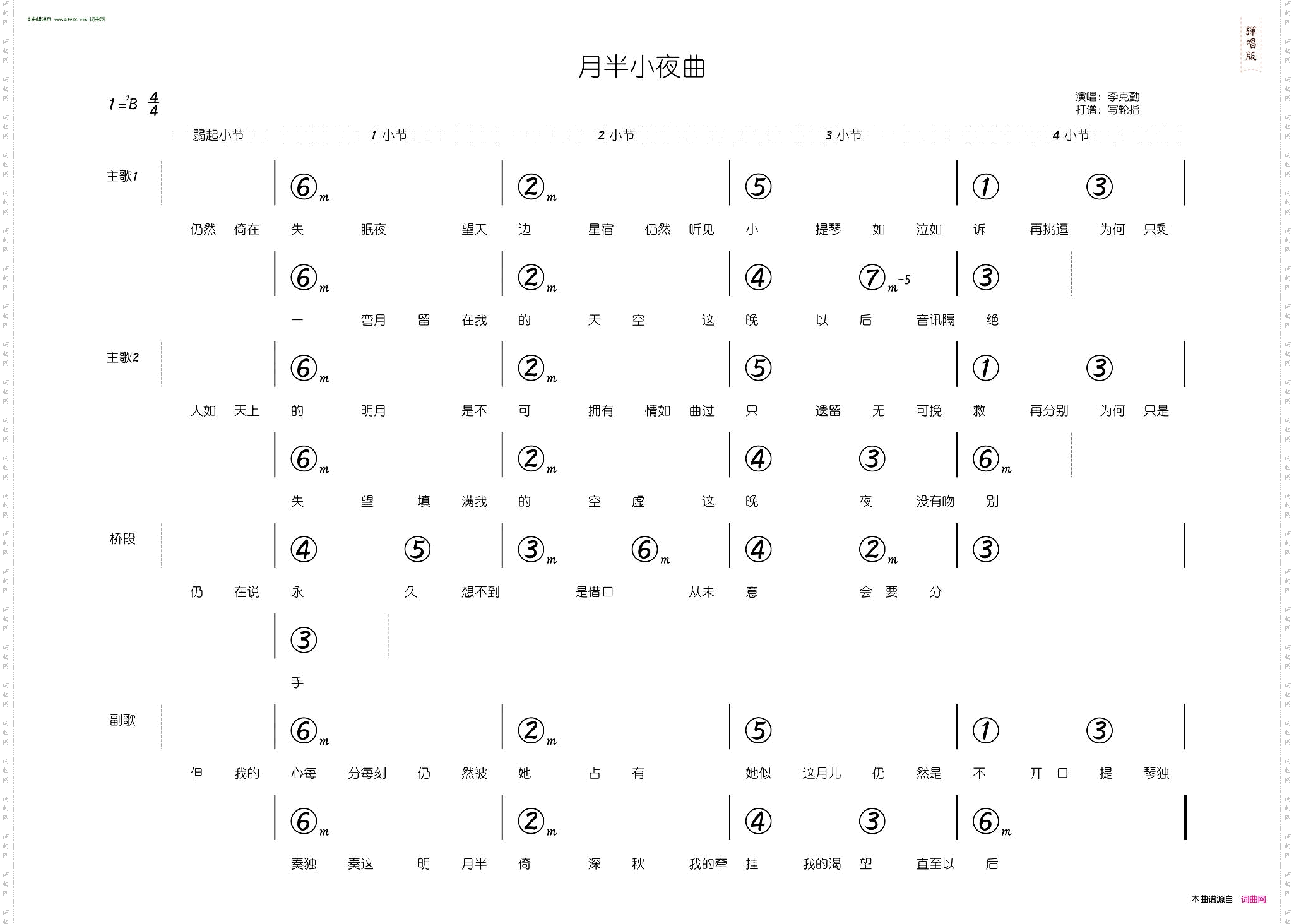 月半小夜曲_简和谱