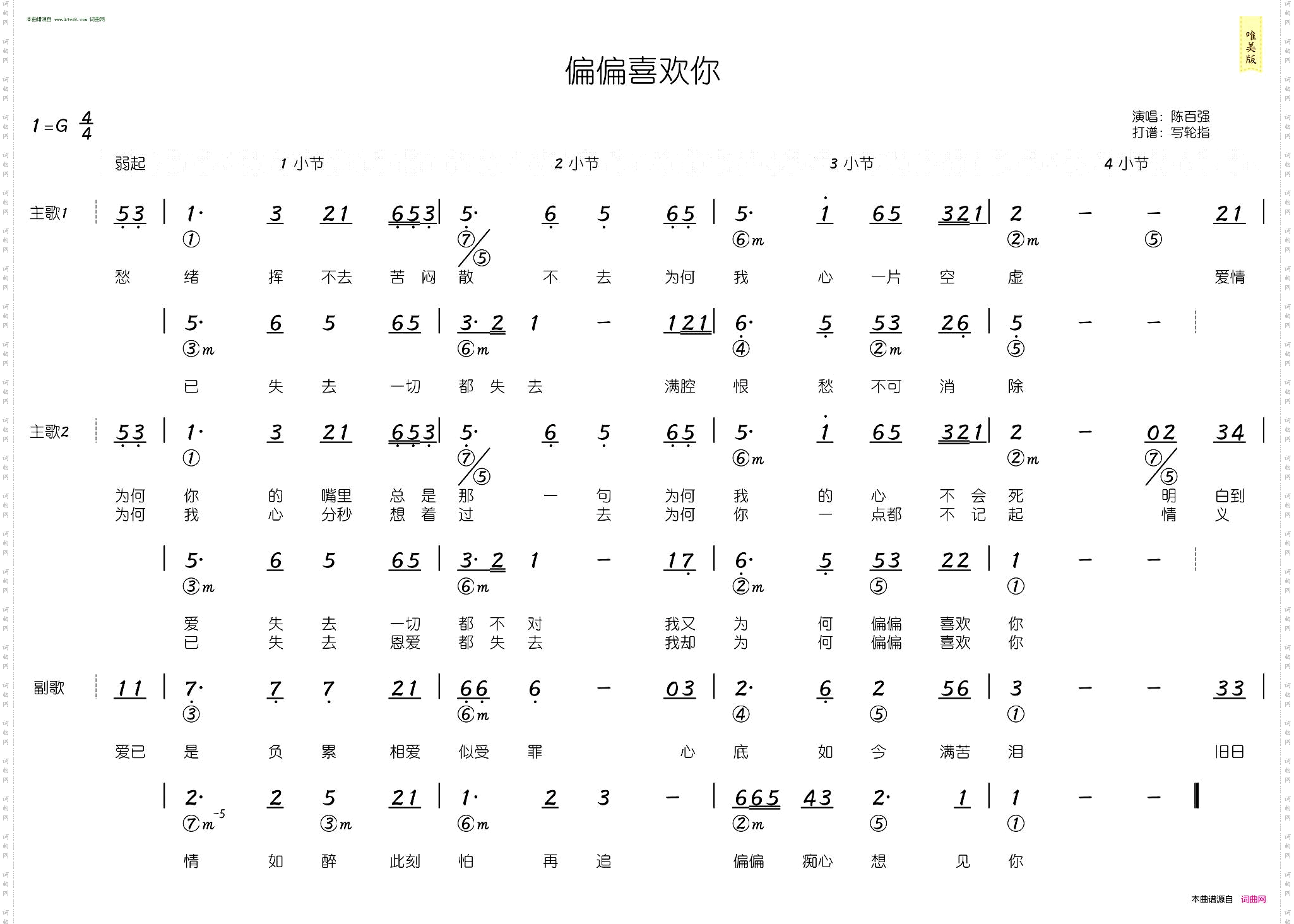 偏偏喜欢你_简和谱
