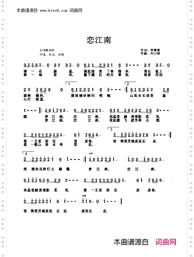 恋江南