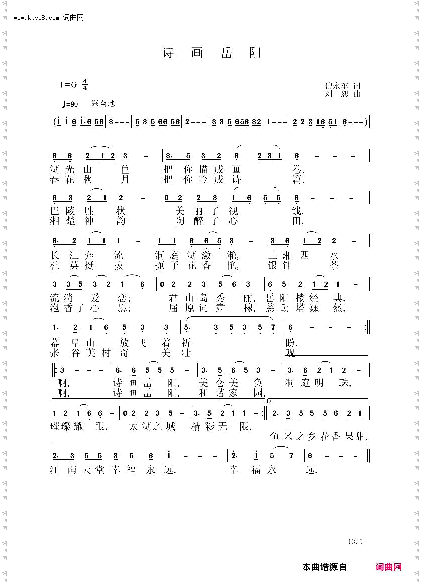 诗画岳阳