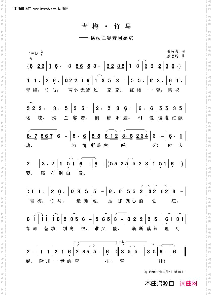 青梅竹马_读纳兰容若词有感