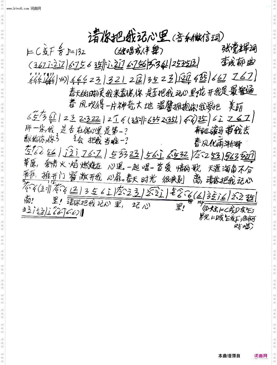 请你把我记心里