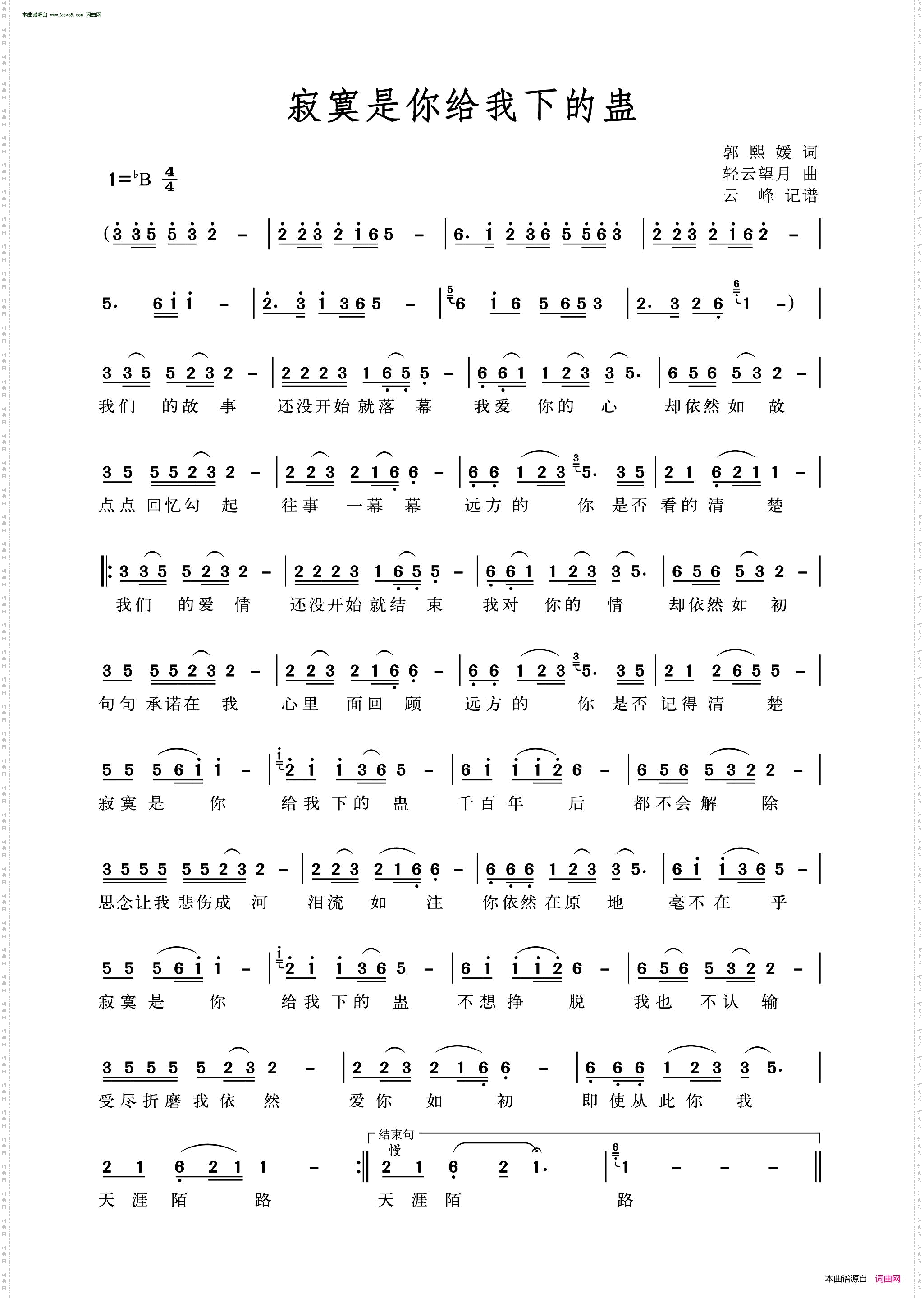 寂寞是你给我下的蛊