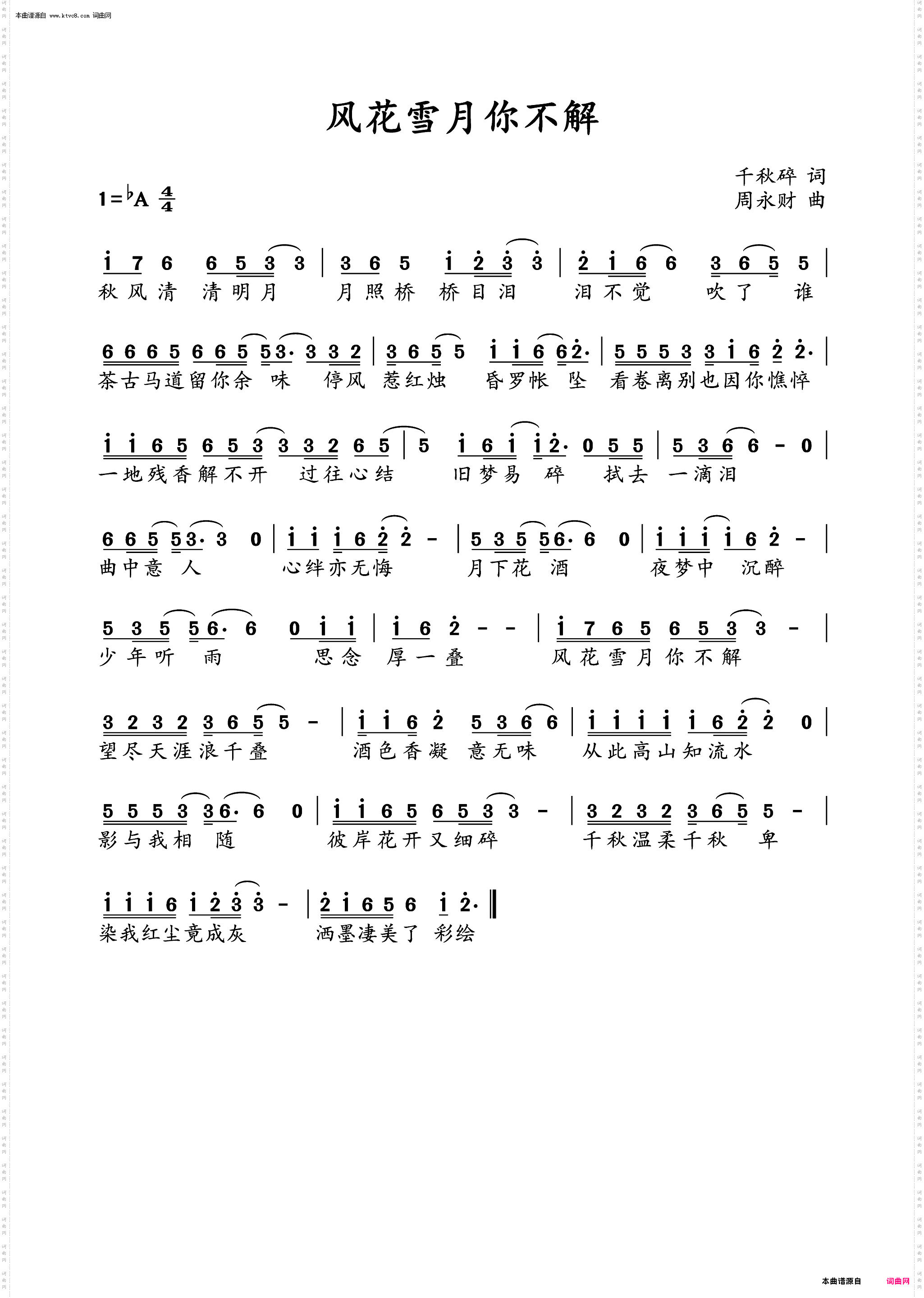 风花雪月你不解