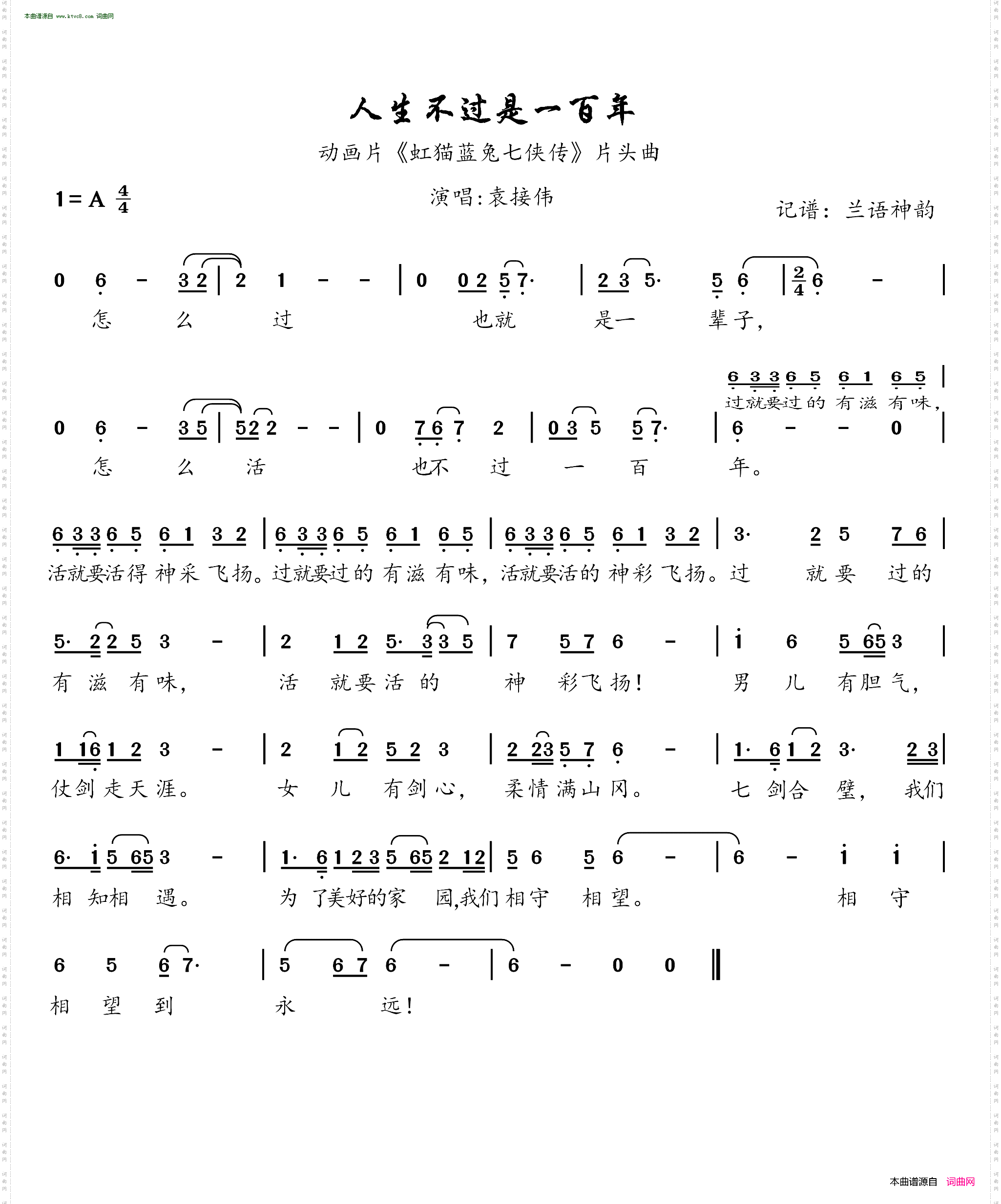 人生不过是一百年_动画片虹猫蓝兔七侠传片头曲