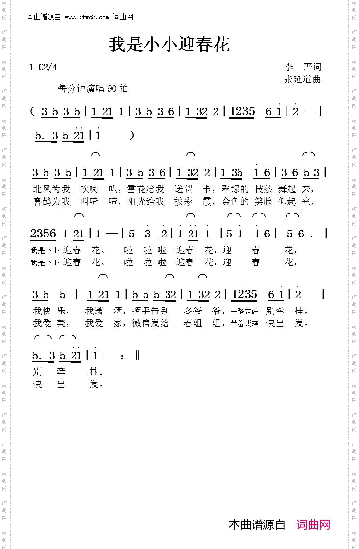 我是小小迎春花