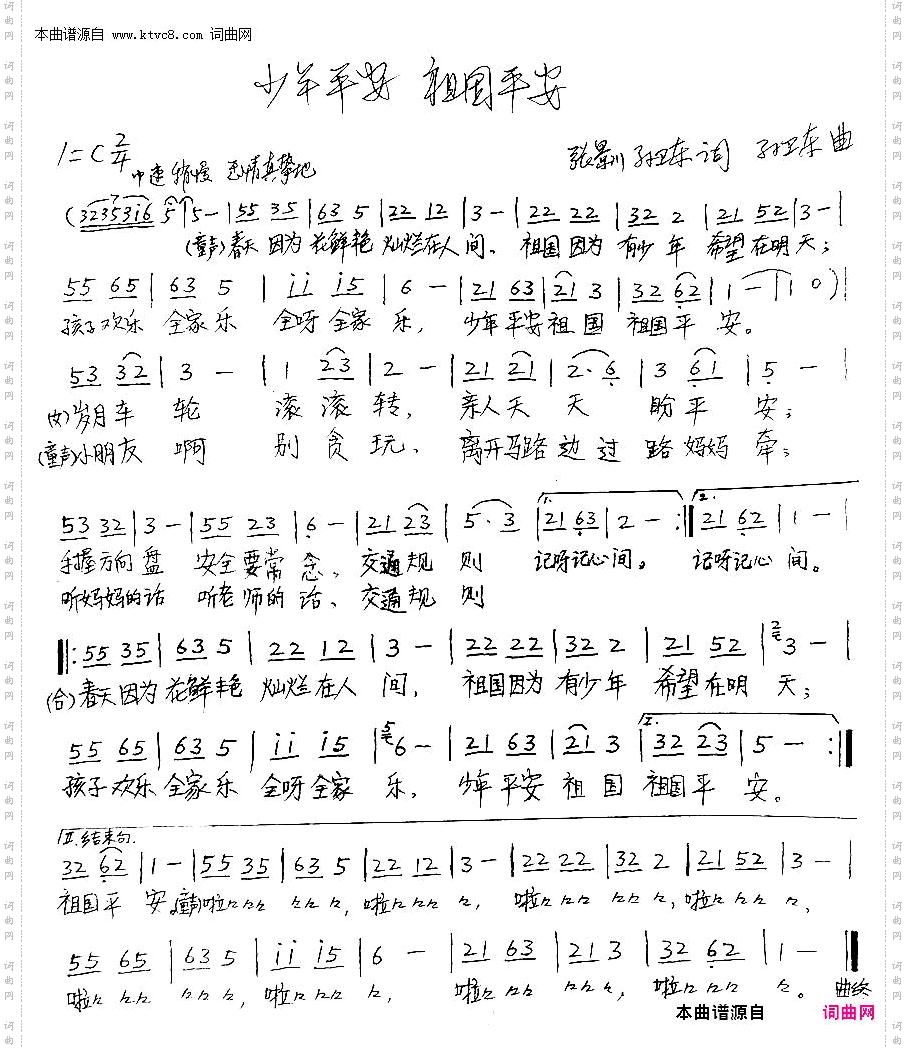 少年平安祖国平安