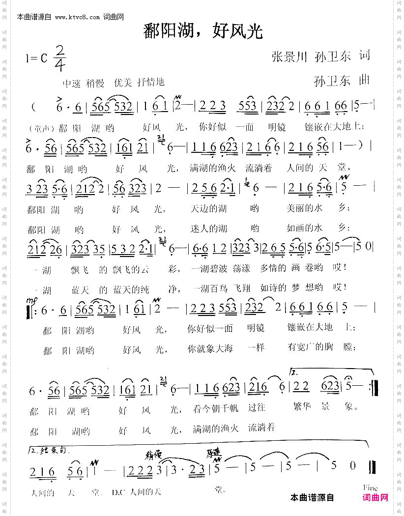 鄱阳湖好风光