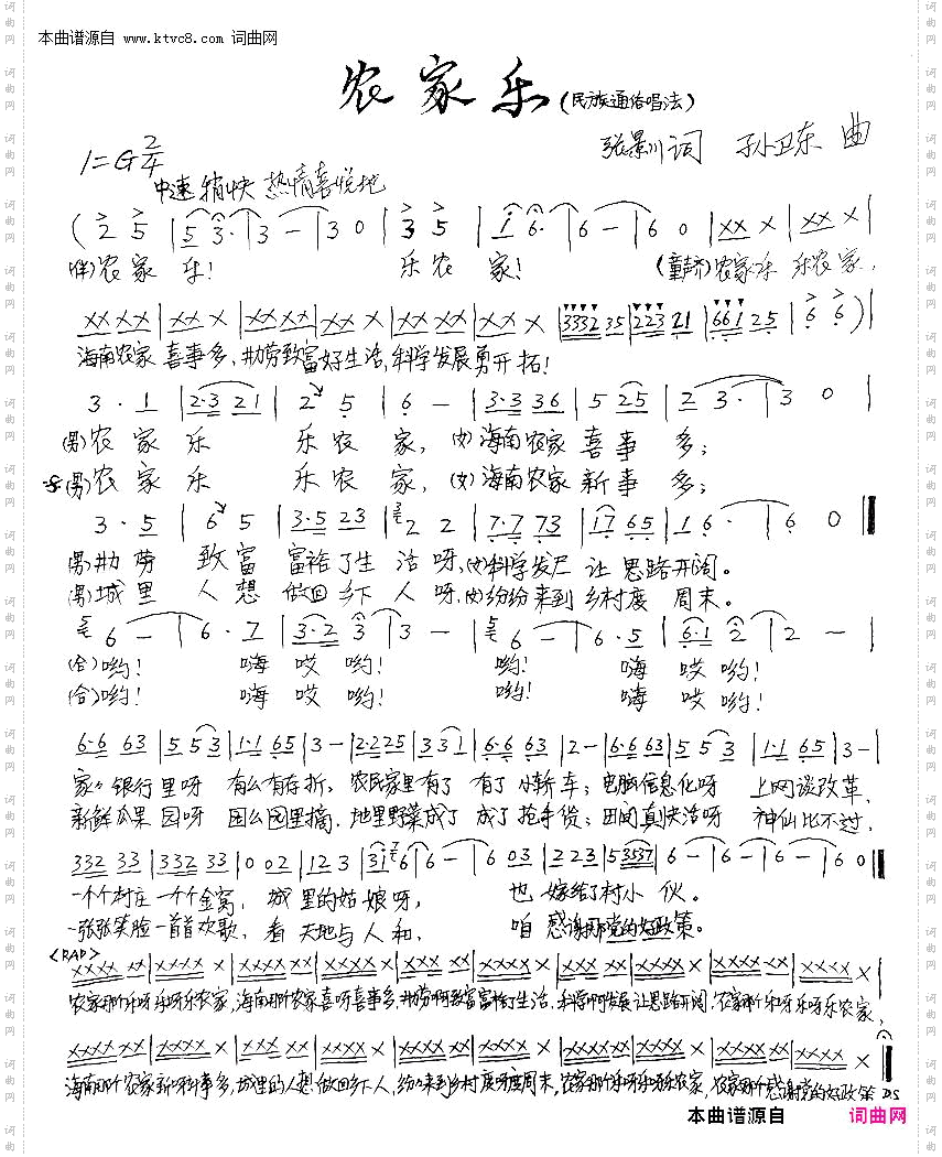 农家乐