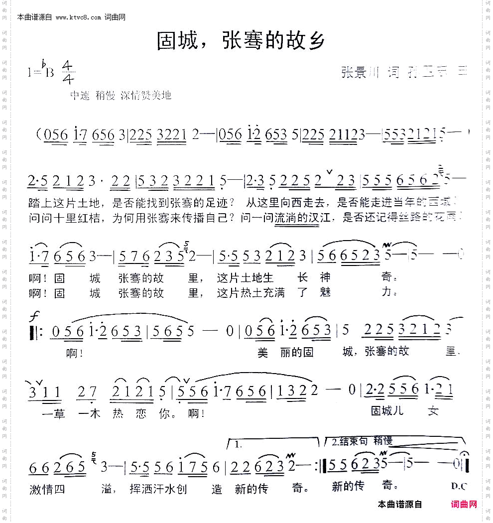 固城张骞的故乡
