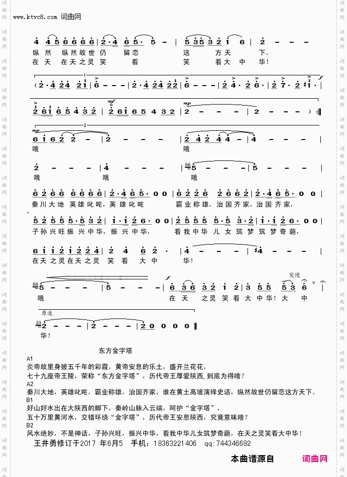 东方金字塔男声版