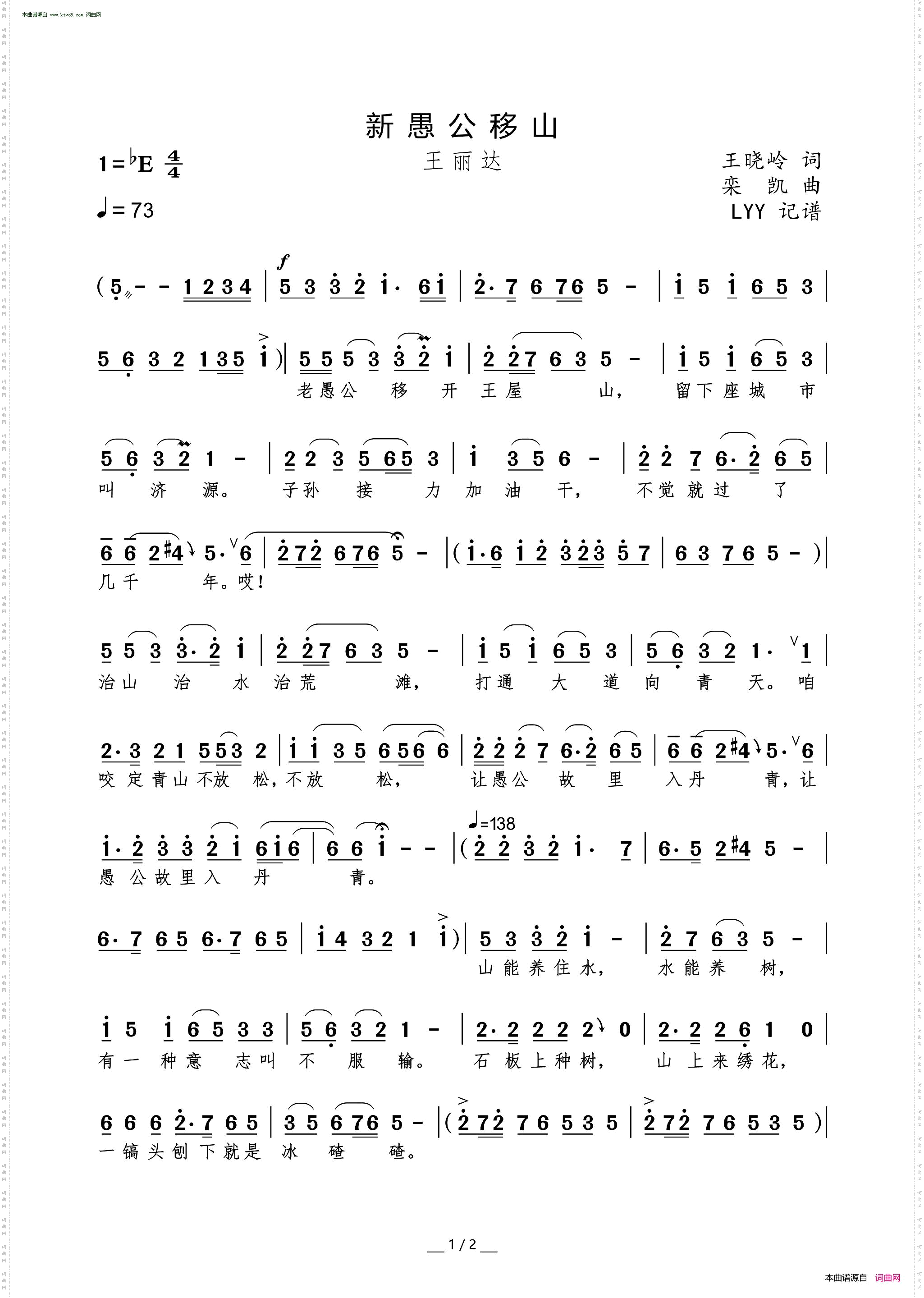 新愚公移山_ 王丽达上传版本 